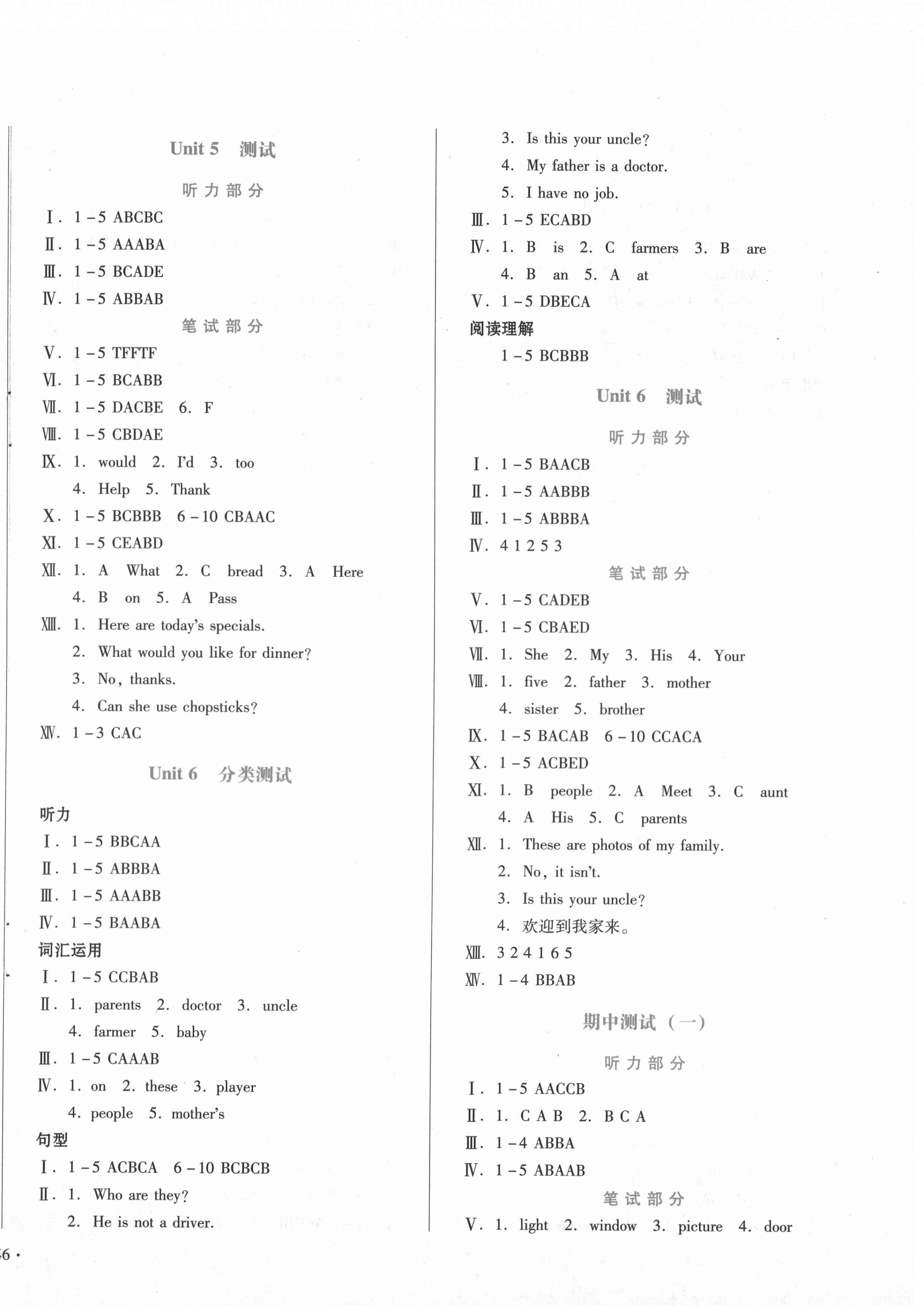 2020年中育1號金卷分類測試卷四年級英語上冊人教PEP版 第4頁