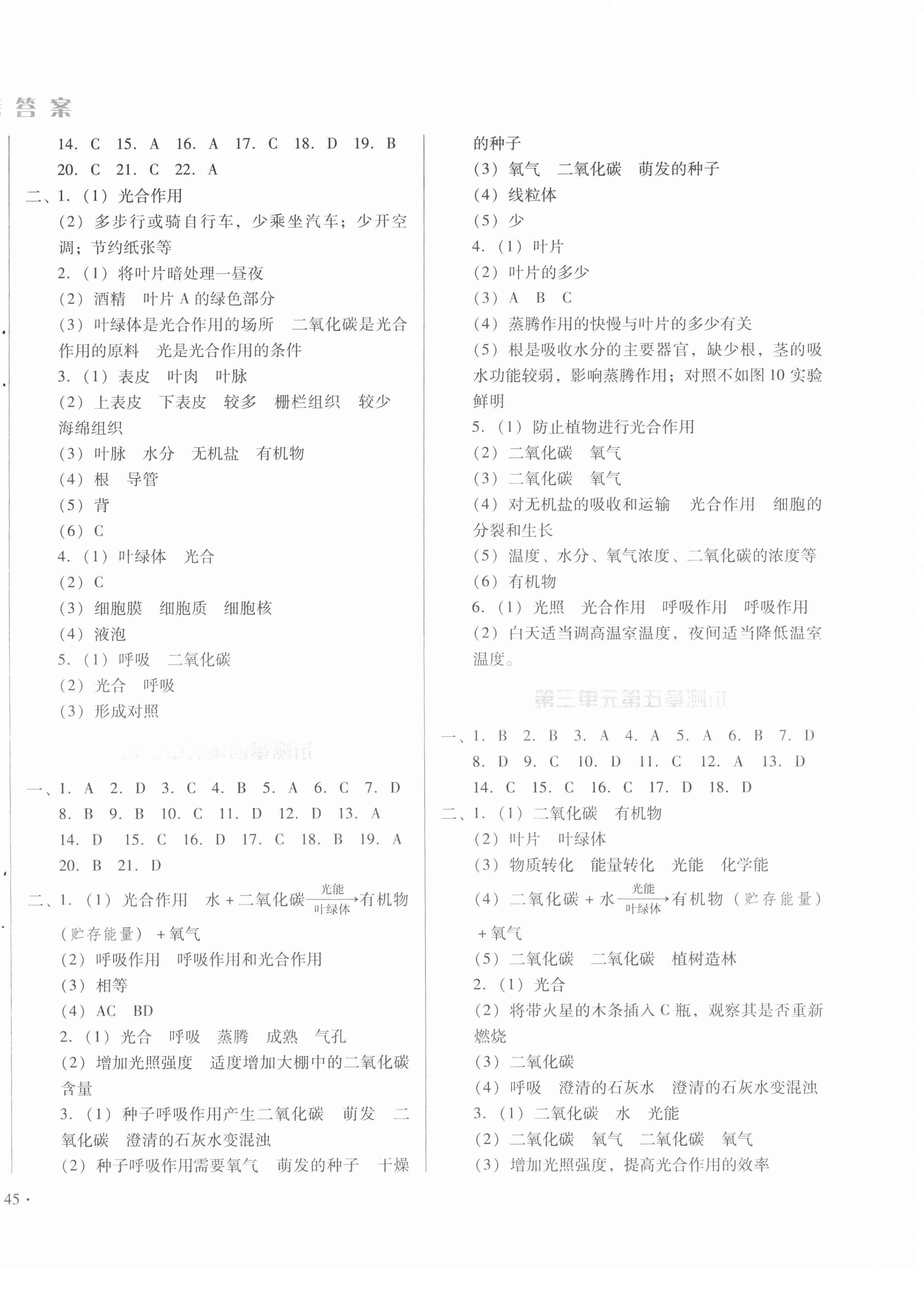 2020年中育1號金卷分類測試卷八年級生物學上冊冀少版 第2頁