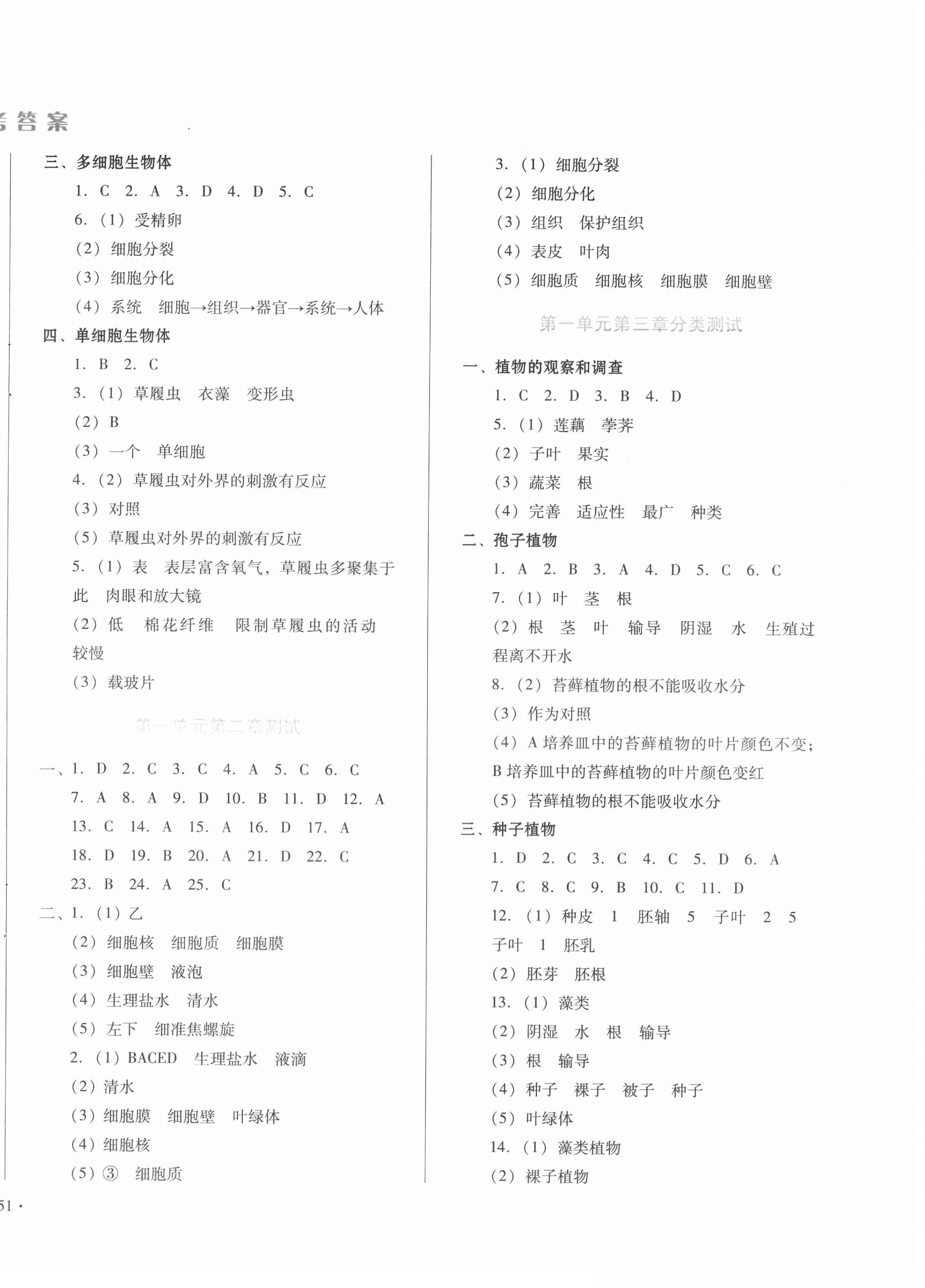 2020年中育1號金卷分類測試卷七年級生物學(xué)上冊冀少版 第2頁