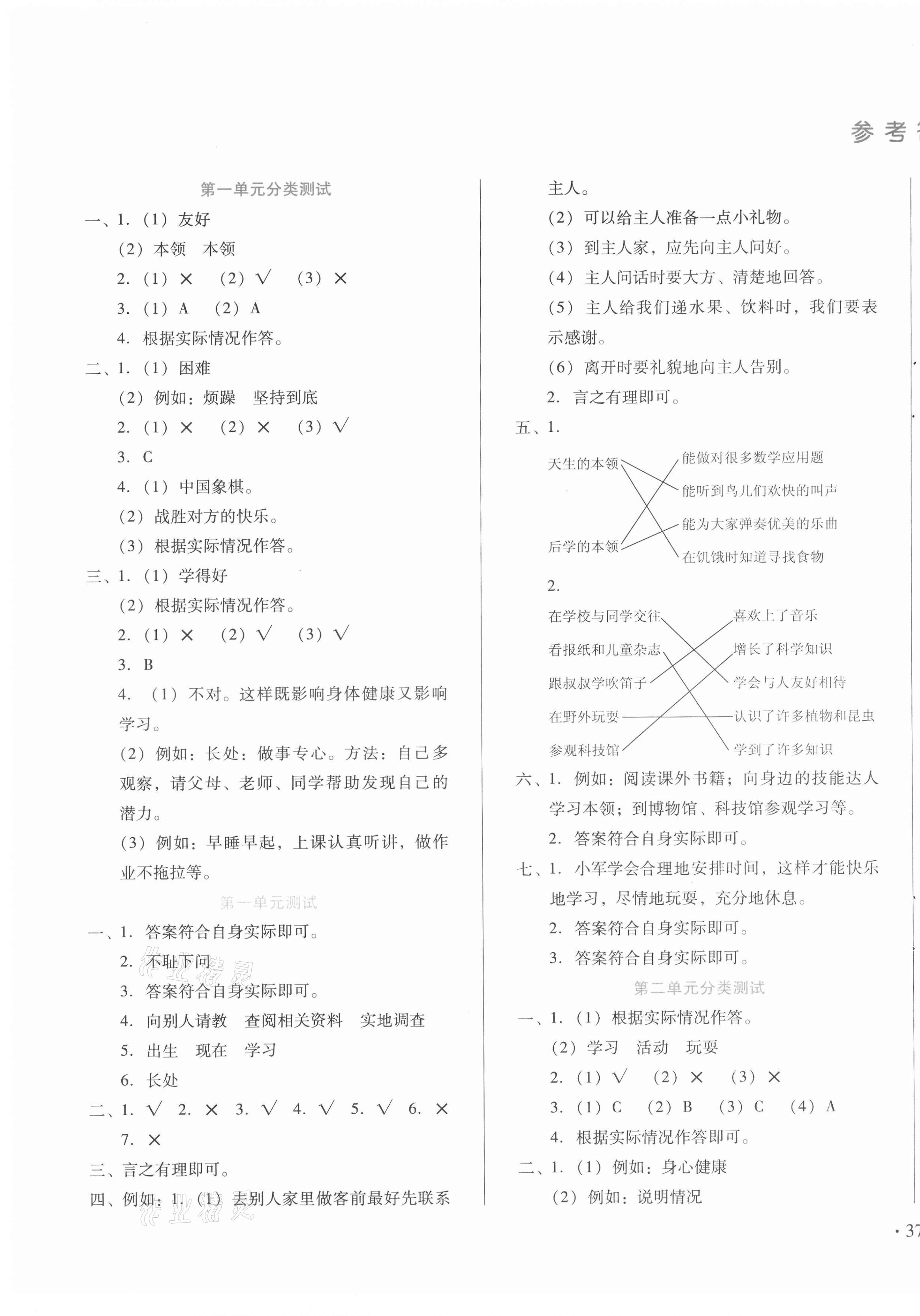 2020年中育1號金卷分類測試卷三年級道德與法治上冊人教版 第1頁