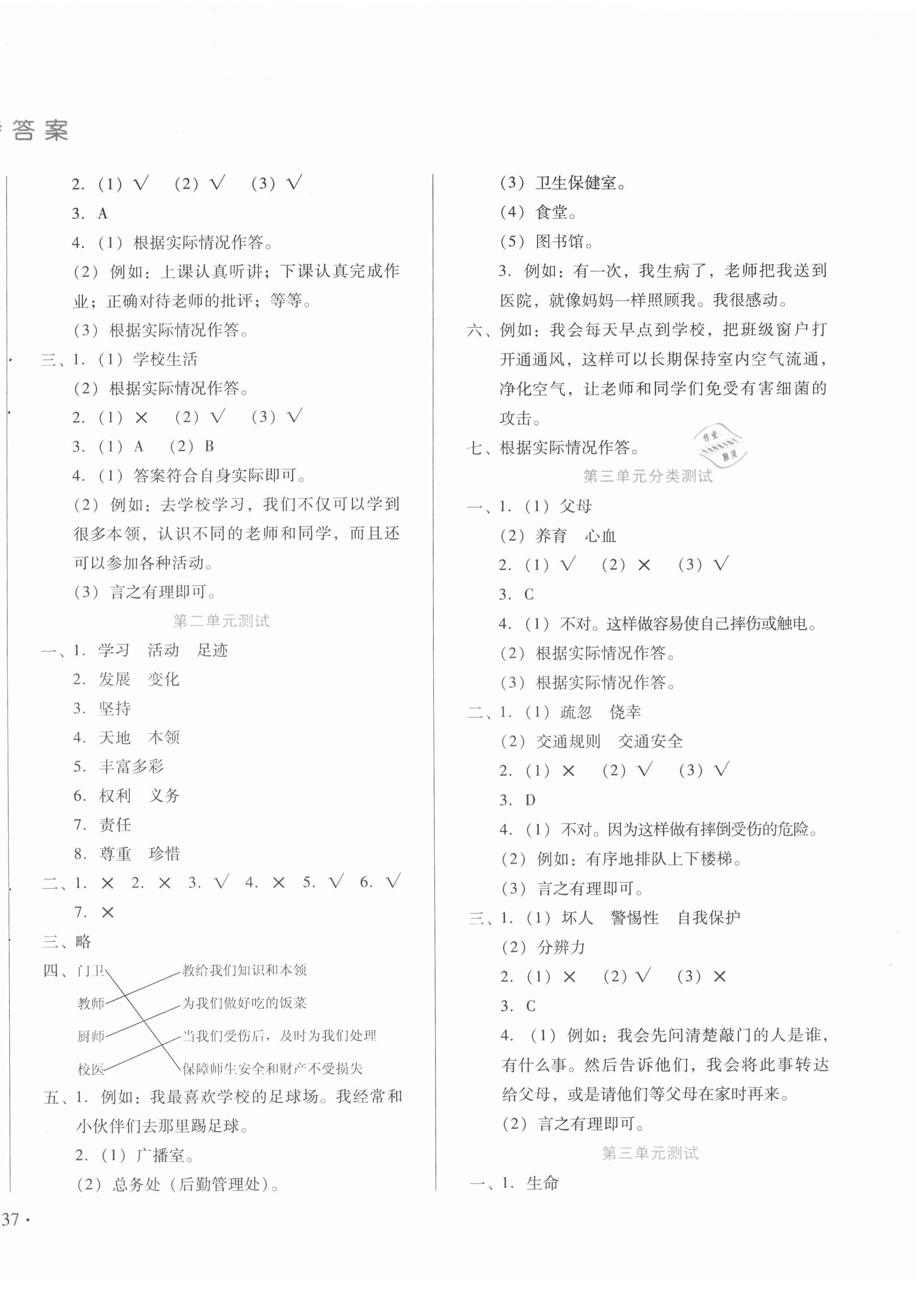 2020年中育1號金卷分類測試卷三年級道德與法治上冊人教版 第2頁