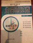 2020年中育1號金卷分類測試卷三年級道德與法治上冊人教版