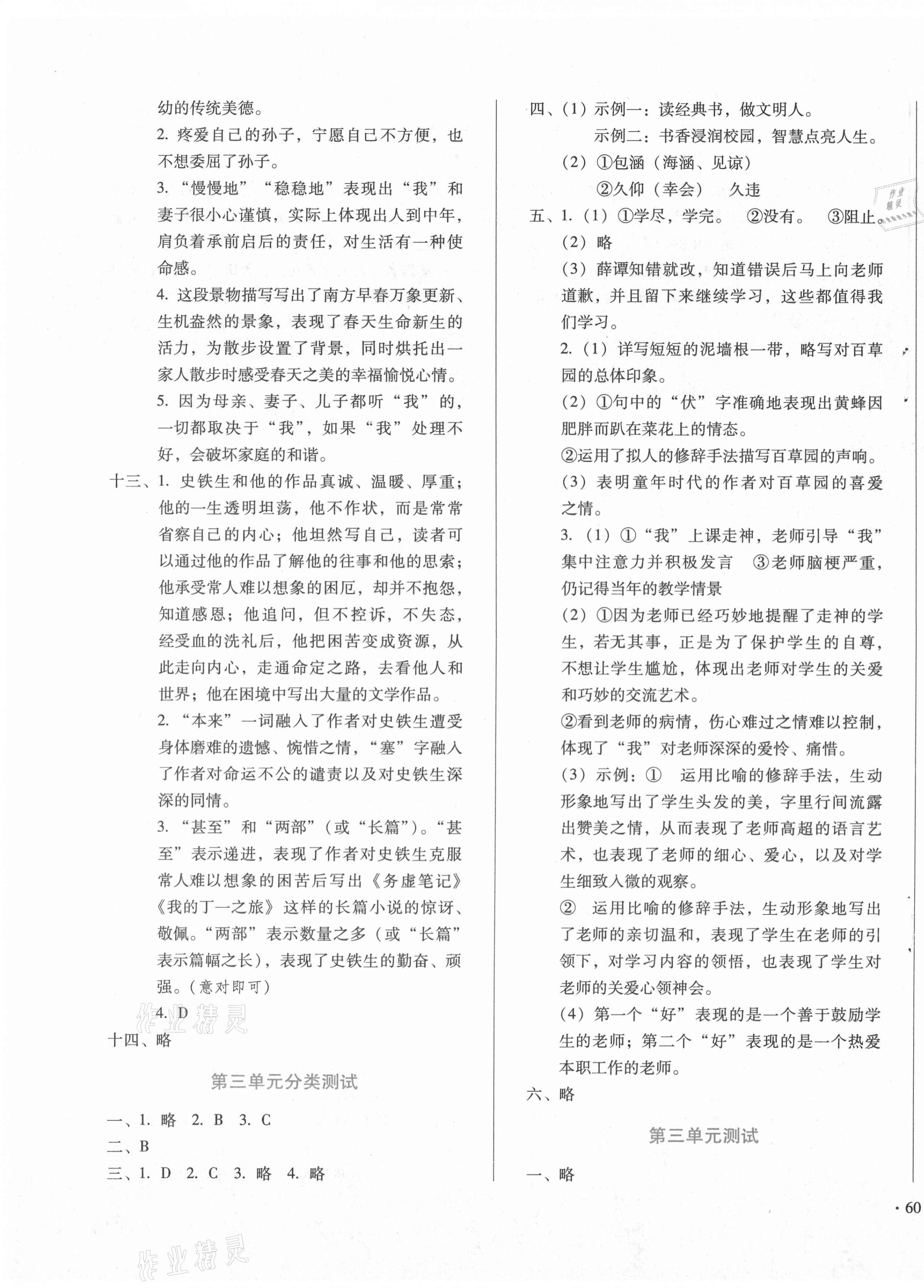 2020年中育1號(hào)金卷分類測(cè)試卷七年級(jí)語(yǔ)文上冊(cè)人教版 第3頁(yè)