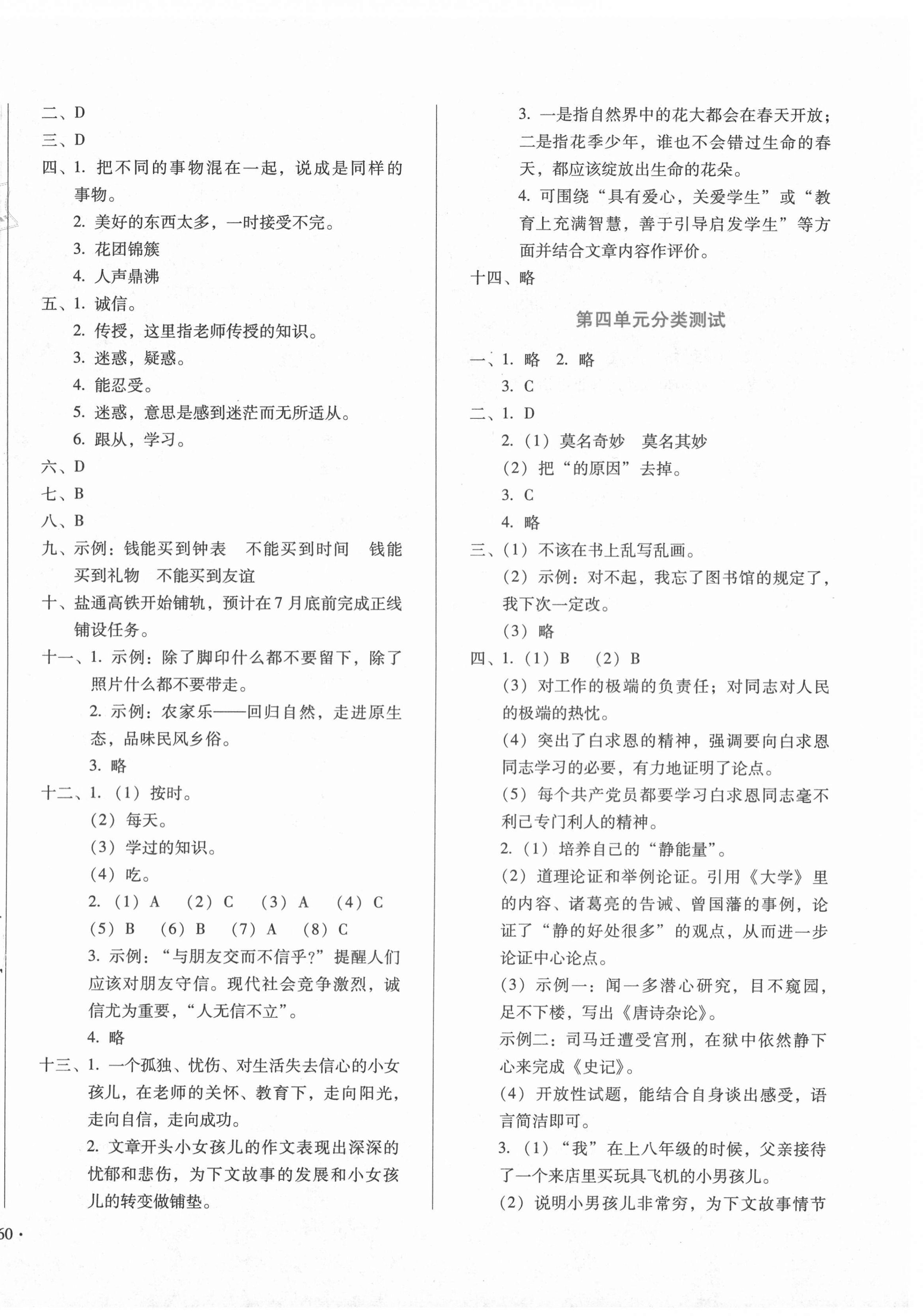 2020年中育1號(hào)金卷分類測(cè)試卷七年級(jí)語(yǔ)文上冊(cè)人教版 第4頁(yè)