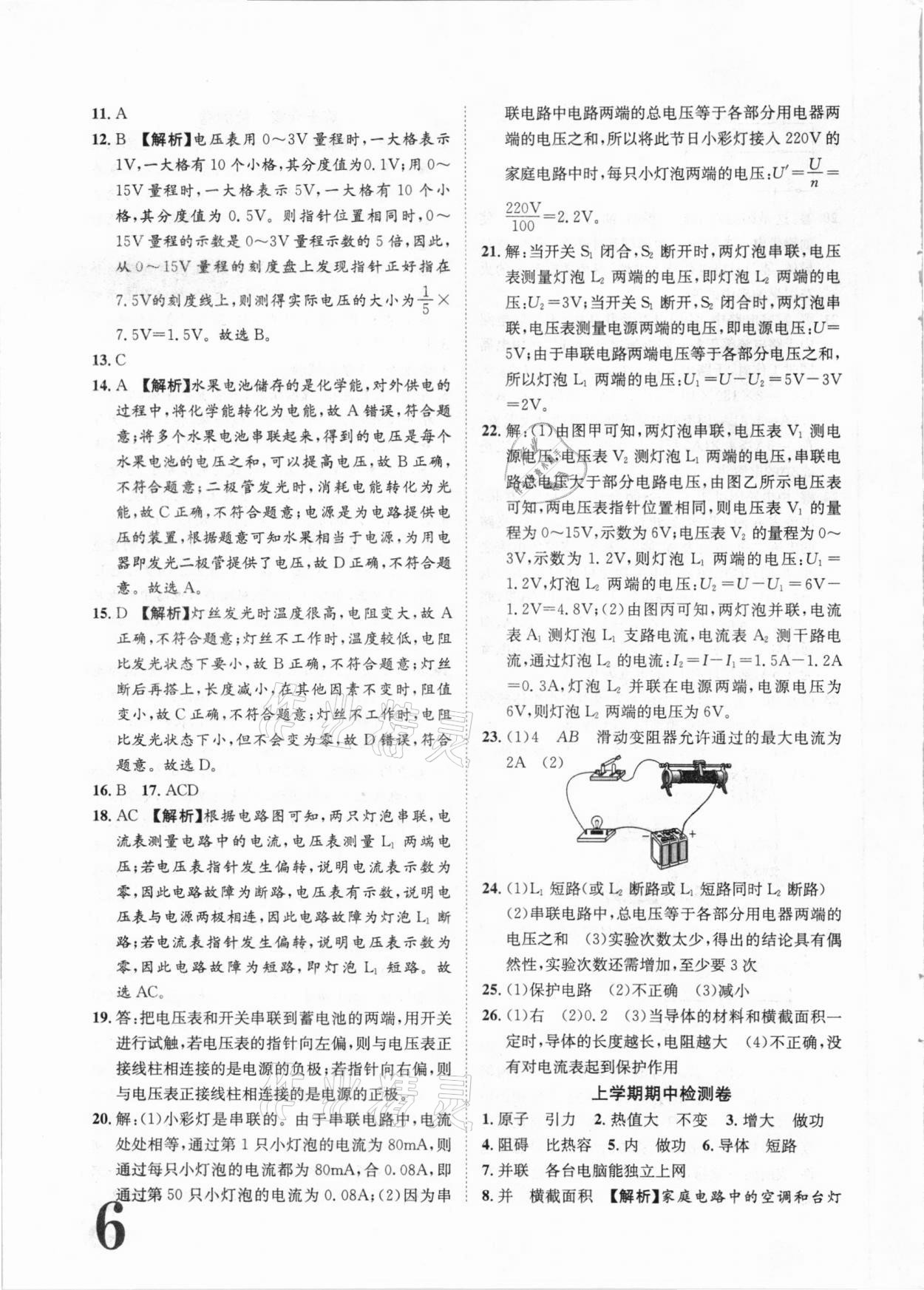 2020年标准卷九年级物理全一册人教版江西专版长江出版社 第6页