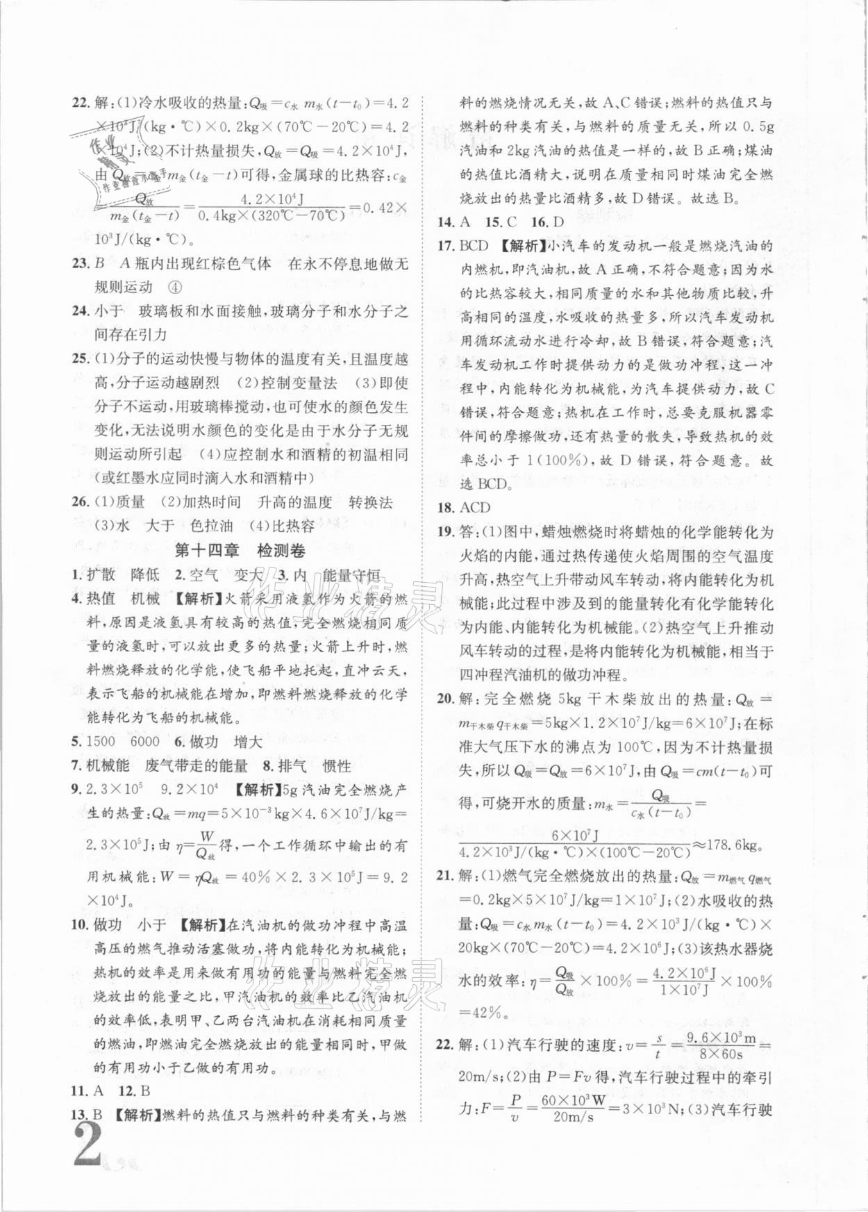 2020年标准卷九年级物理全一册人教版江西专版长江出版社 第2页