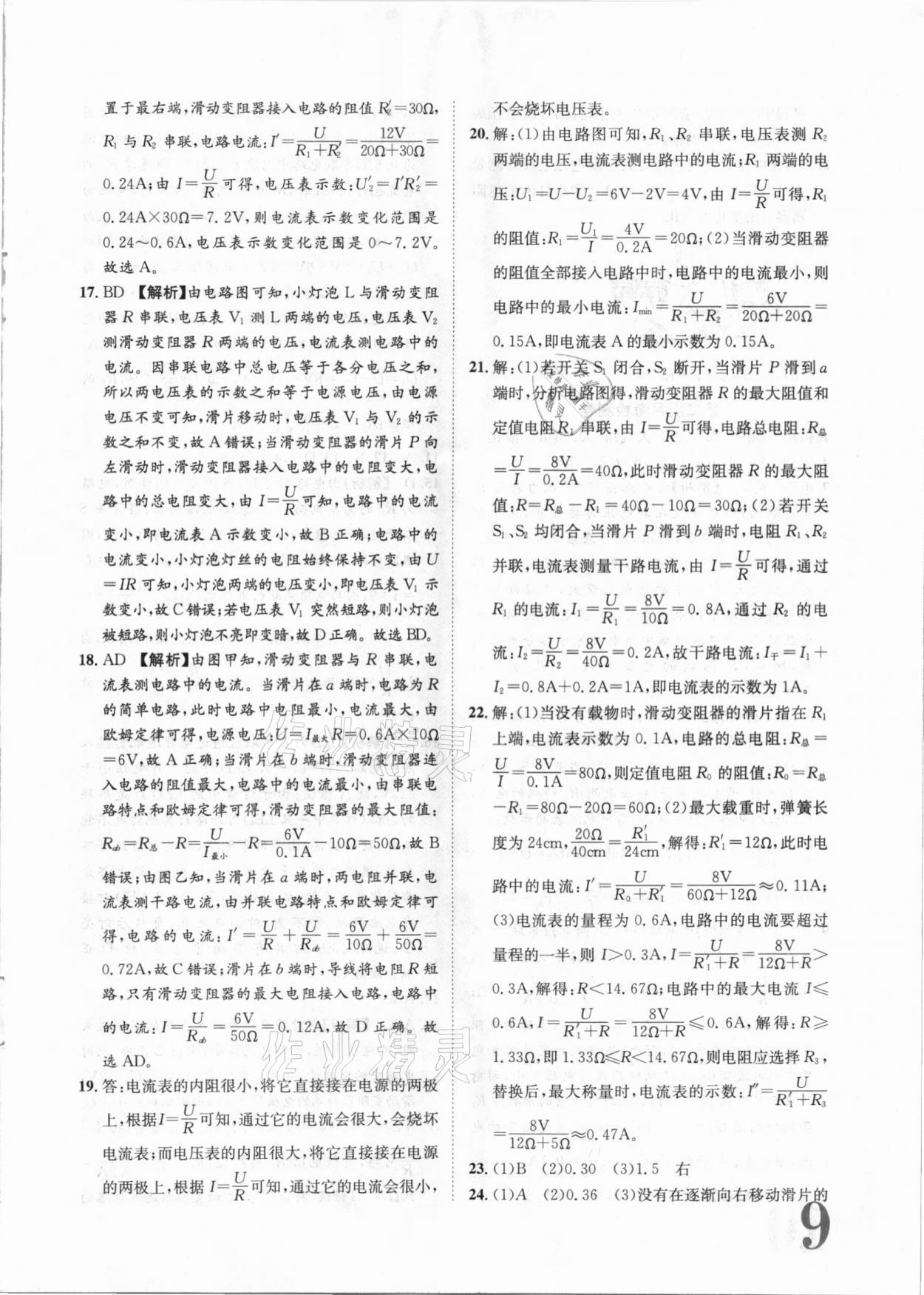 2020年標準卷九年級物理全一冊人教版江西專版長江出版社 第9頁