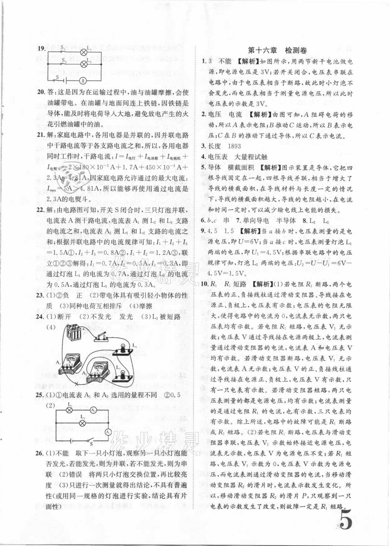 2020年标准卷九年级物理全一册人教版江西专版长江出版社 第5页