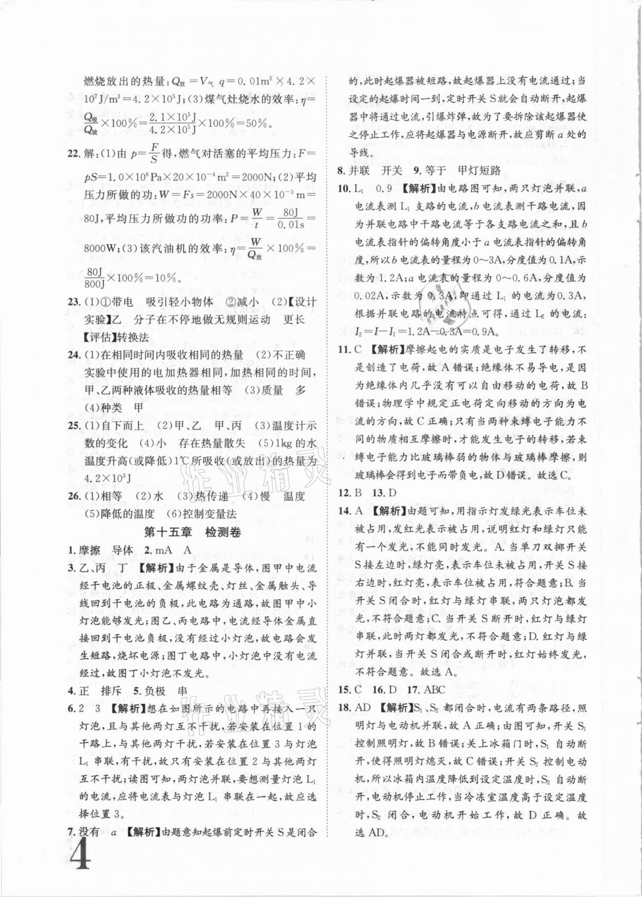 2020年標準卷九年級物理全一冊人教版江西專版長江出版社 第4頁