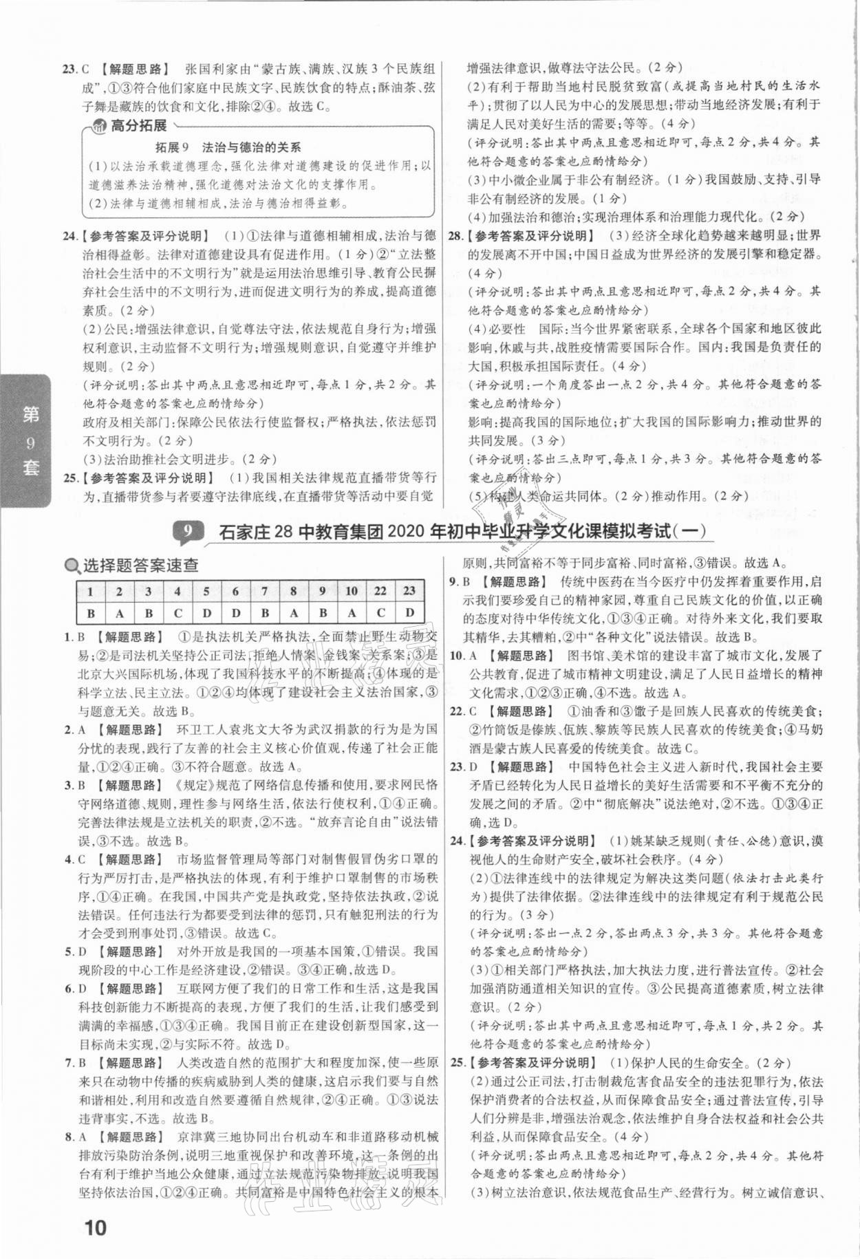 2021年金考卷河北中考45套匯編道德與法治 第10頁(yè)