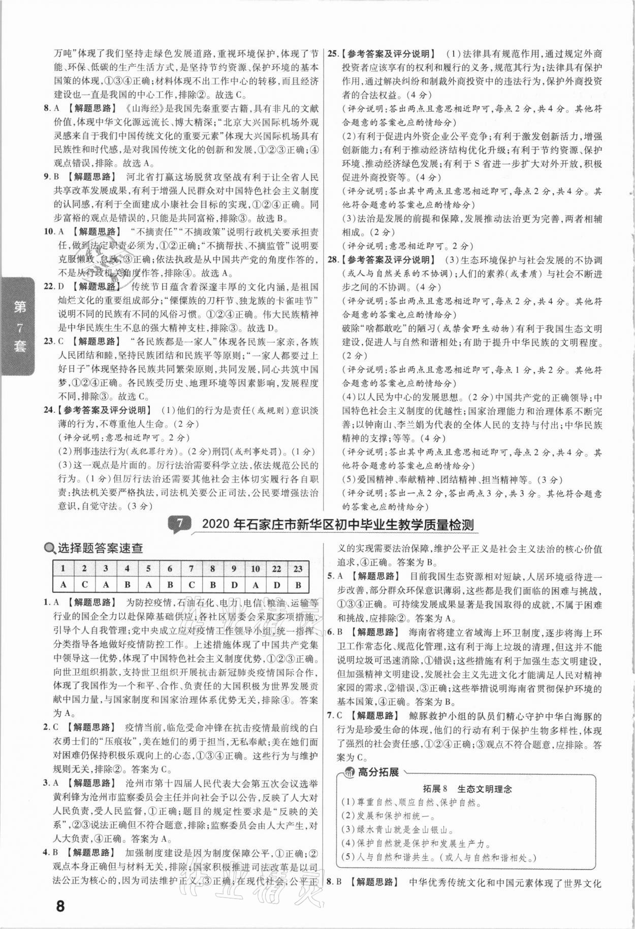 2021年金考卷河北中考45套汇编道德与法治&nbsp;第8页
