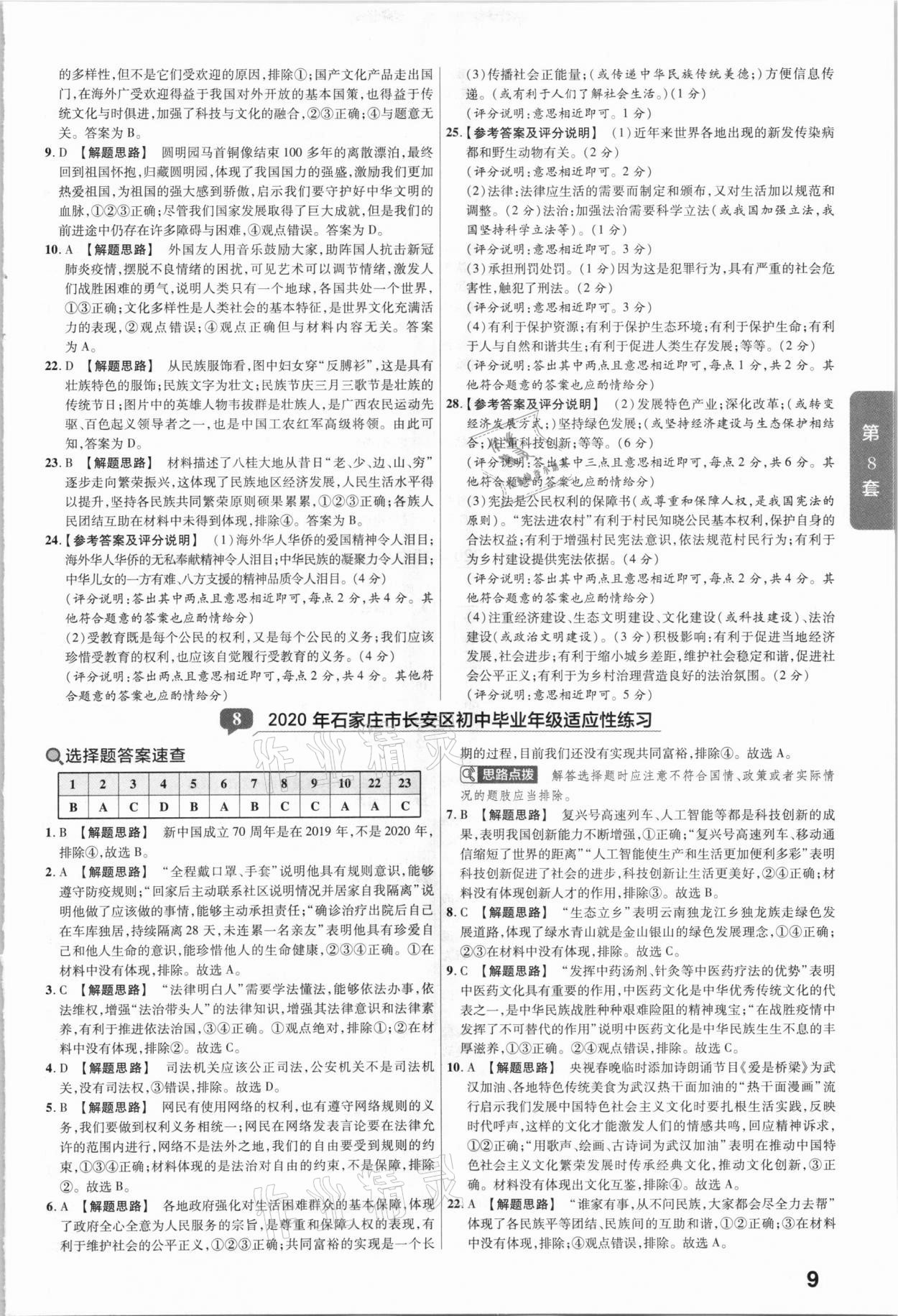 2021年金考卷河北中考45套匯編道德與法治 第9頁