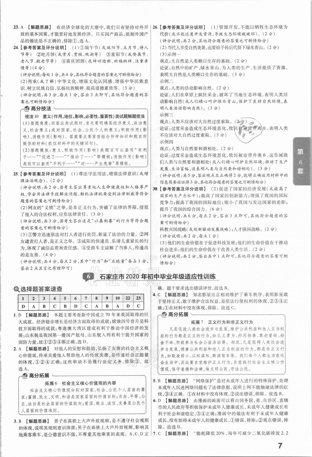 2021年金考卷河北中考45套匯編道德與法治 第7頁