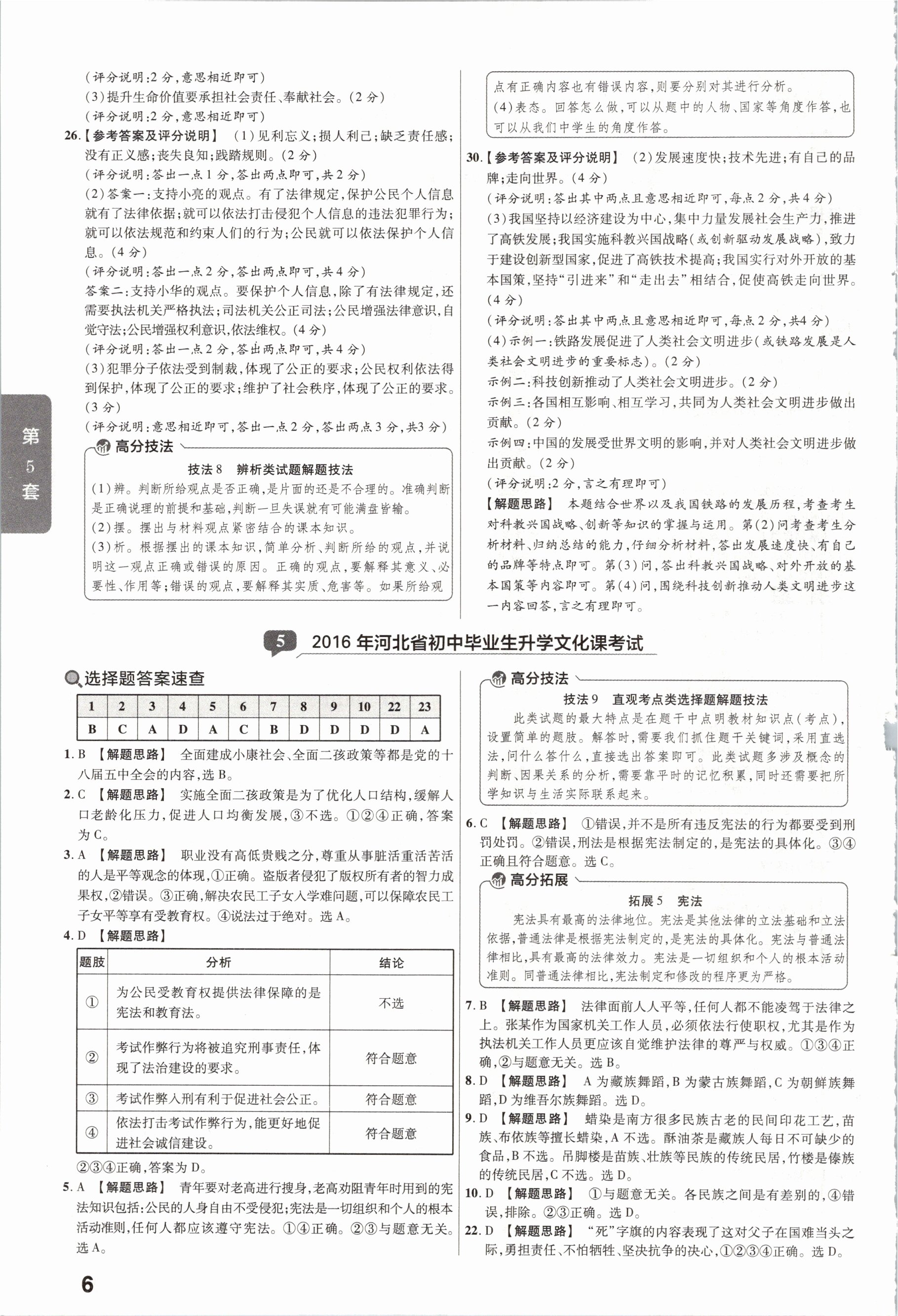 2021年金考卷河北中考45套匯編道德與法治 第6頁