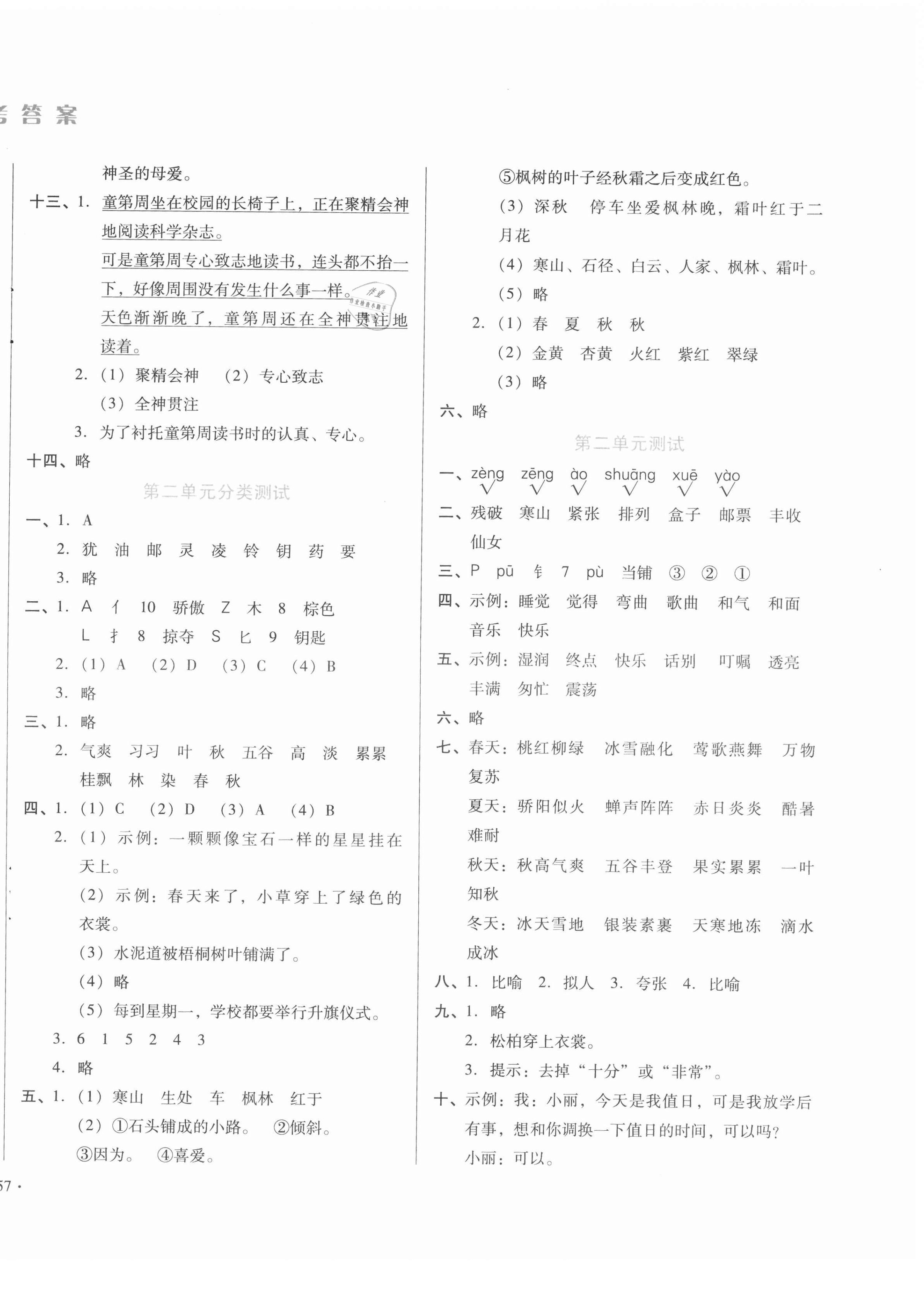 2020年中育1號(hào)金卷分類測(cè)試卷三年級(jí)語(yǔ)文上冊(cè)人教版 第2頁(yè)