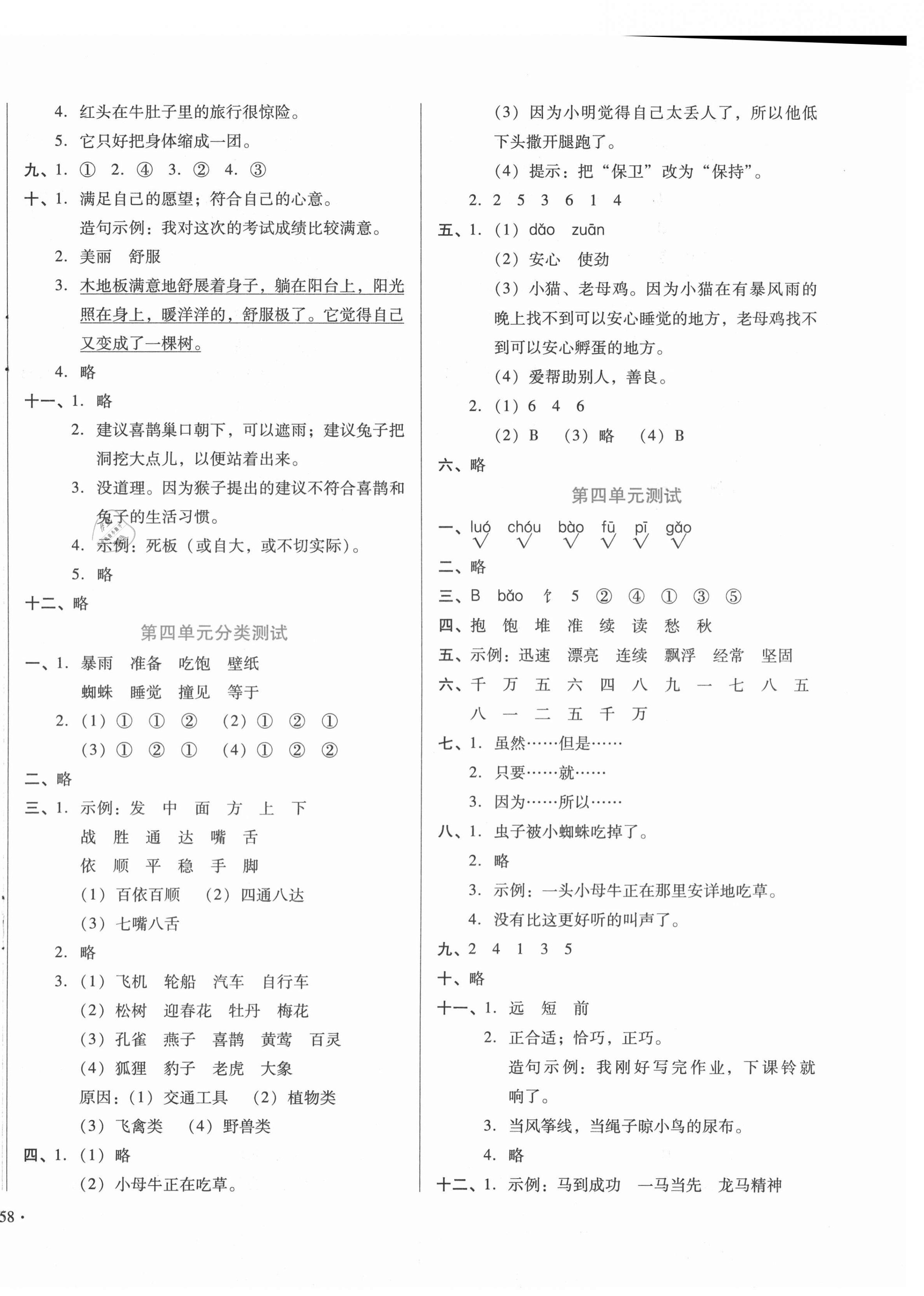 2020年中育1號(hào)金卷分類測(cè)試卷三年級(jí)語文上冊(cè)人教版 第4頁