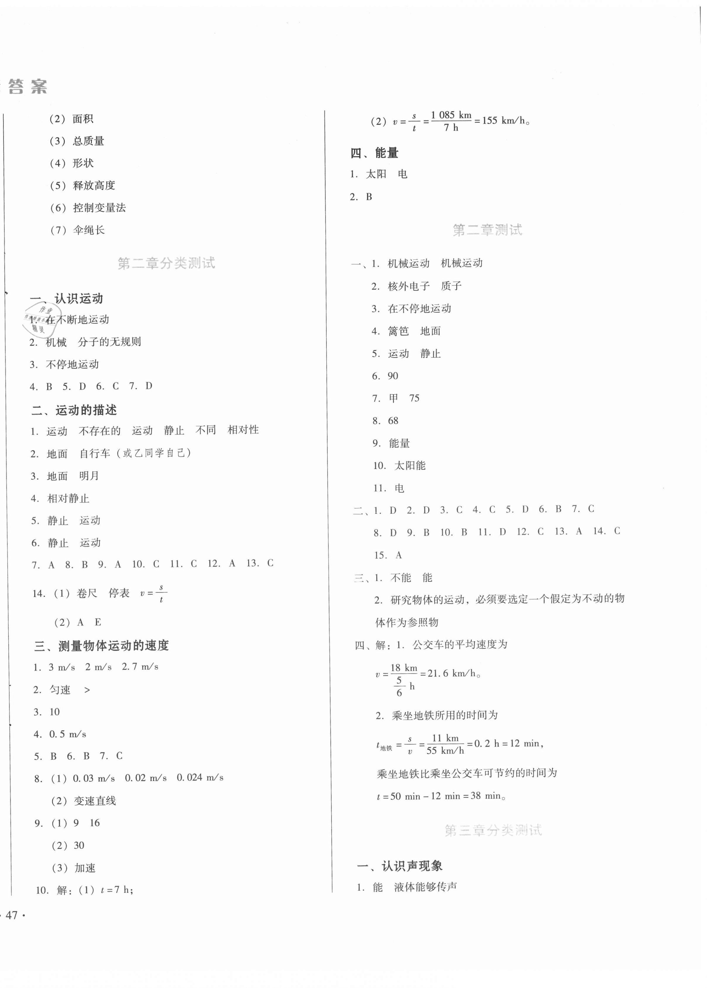 2020年中育1號(hào)金卷分類測(cè)試卷八年級(jí)物理上冊(cè)教科版 第2頁(yè)