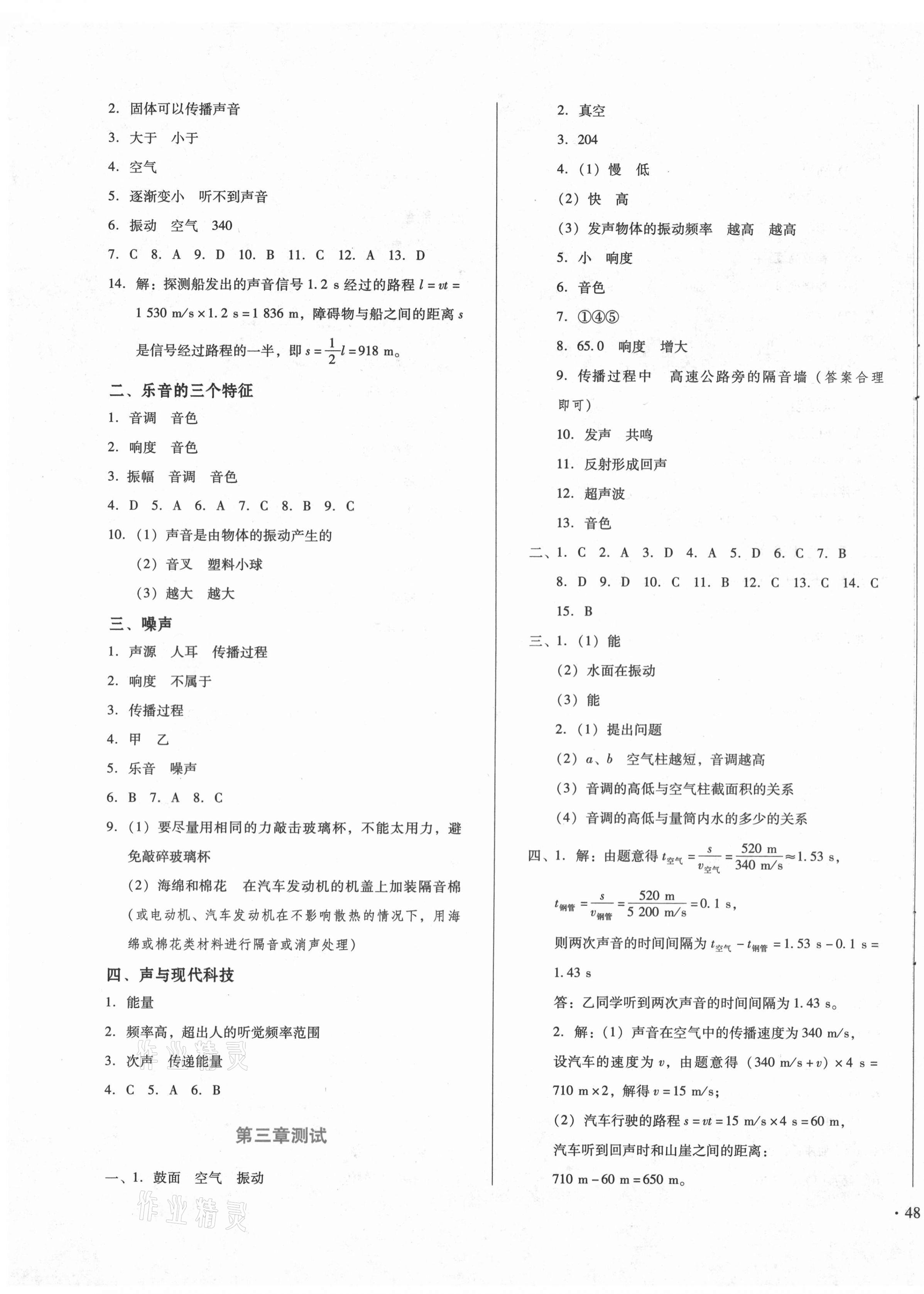 2020年中育1號(hào)金卷分類(lèi)測(cè)試卷八年級(jí)物理上冊(cè)教科版 第3頁(yè)