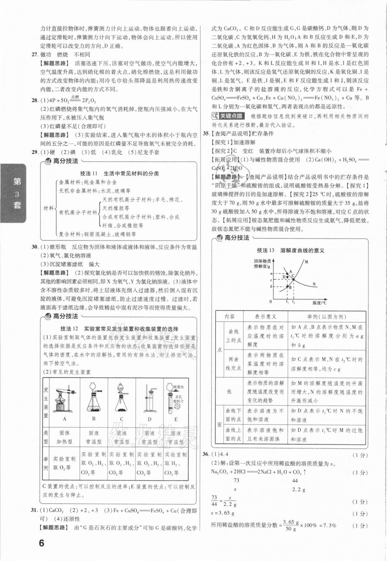 2021年金考卷河北中考45套匯編化學(xué) 第6頁