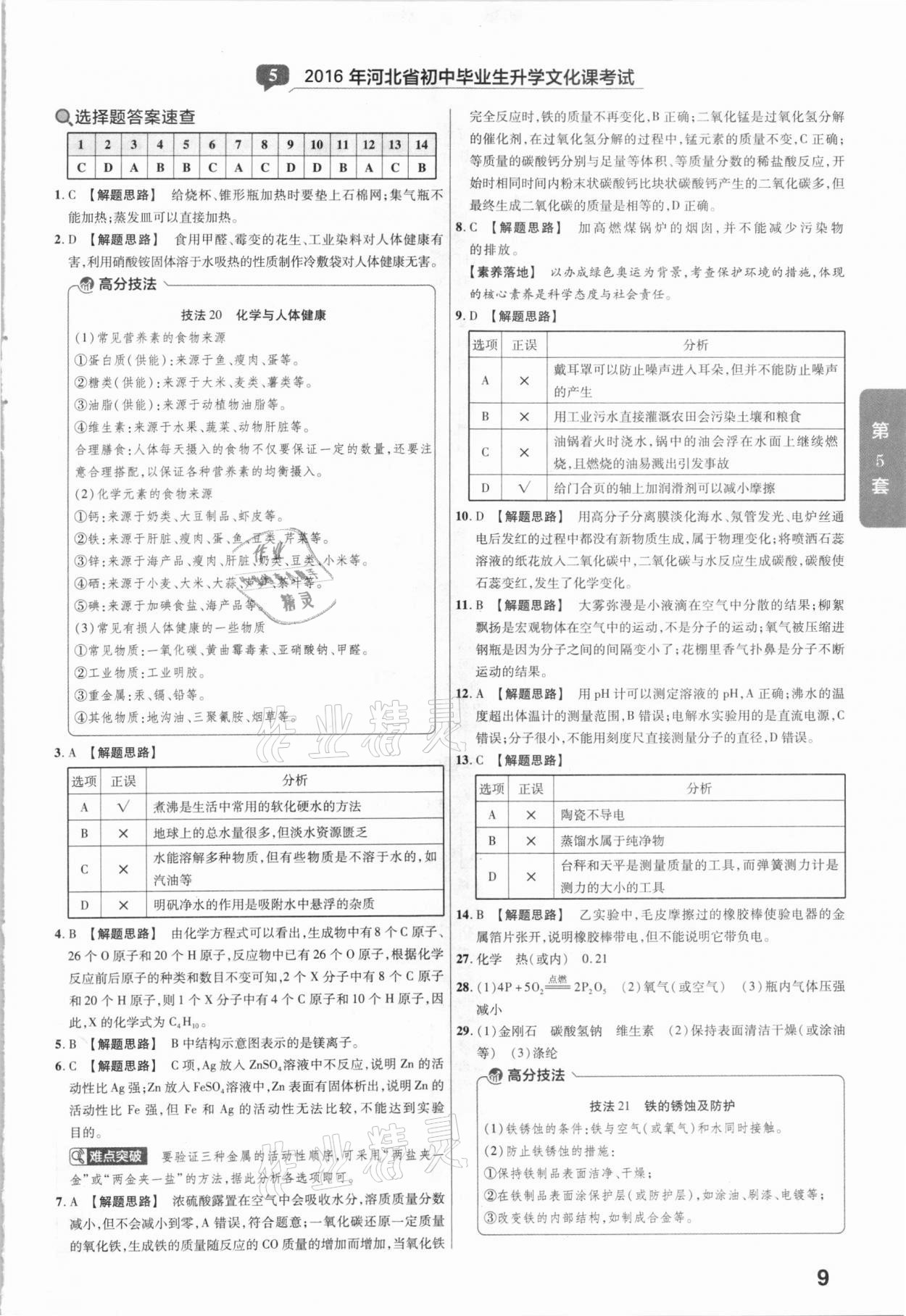 2021年金考卷河北中考45套匯編化學 第9頁