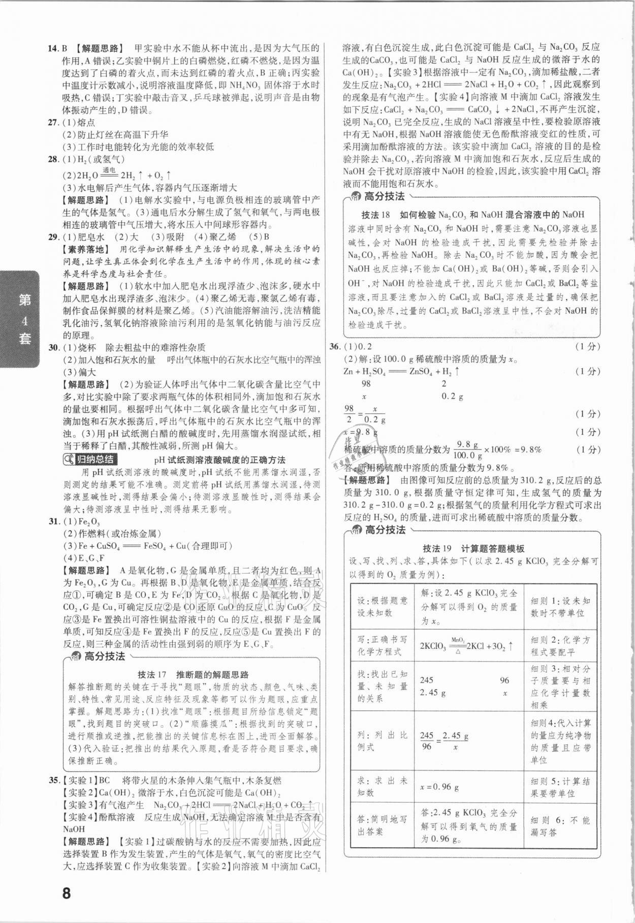 2021年金考卷河北中考45套匯編化學(xué) 第8頁