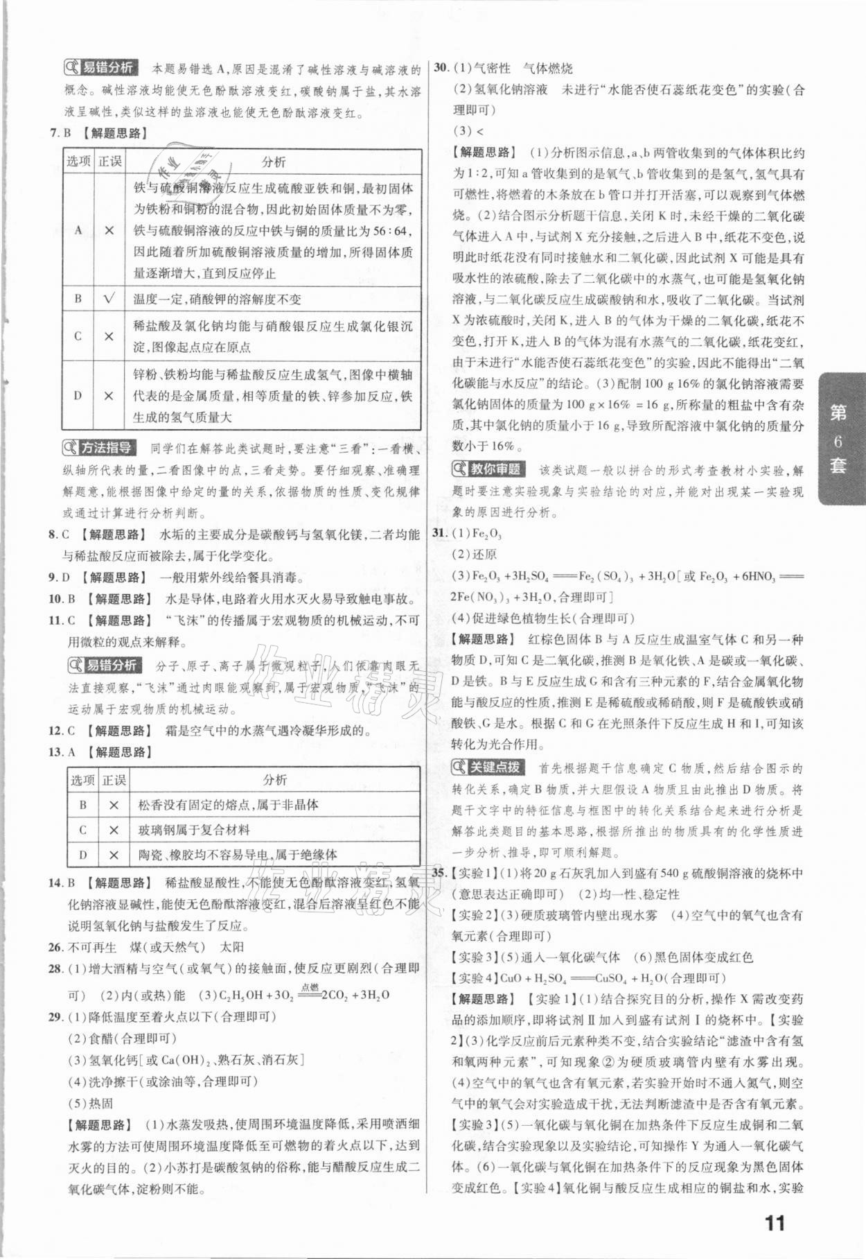 2021年金考卷河北中考45套匯編化學 第11頁