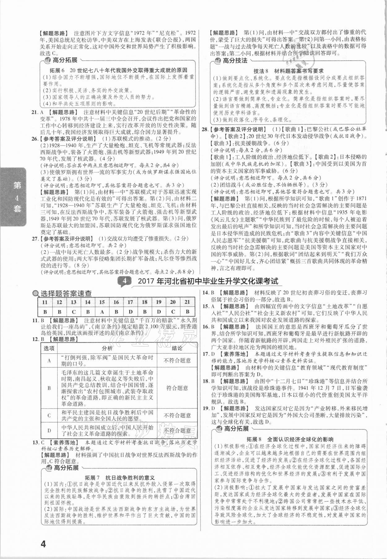 2021年金考卷河北中考45套匯編歷史 第4頁