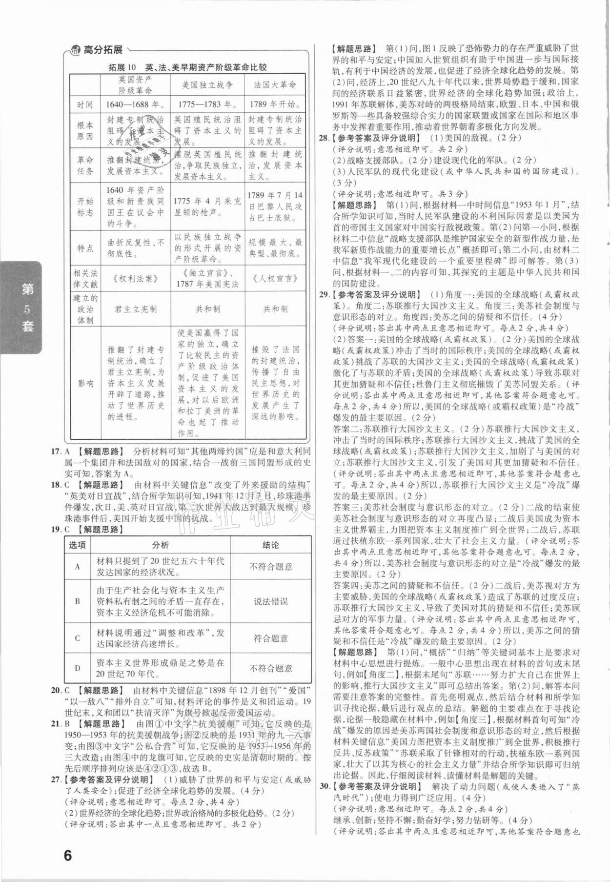 2021年金考卷河北中考45套匯編歷史 第6頁