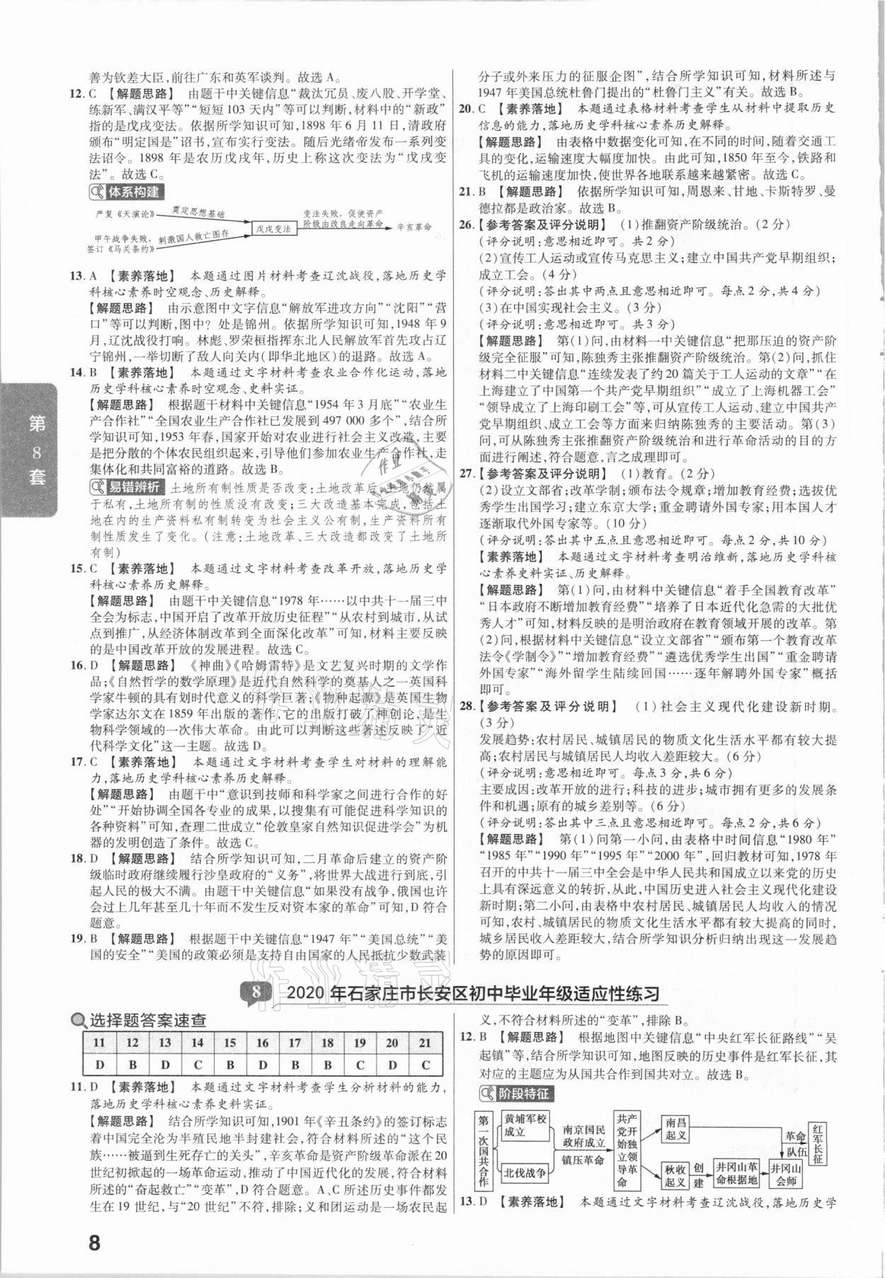 2021年金考卷河北中考45套匯編歷史 第8頁