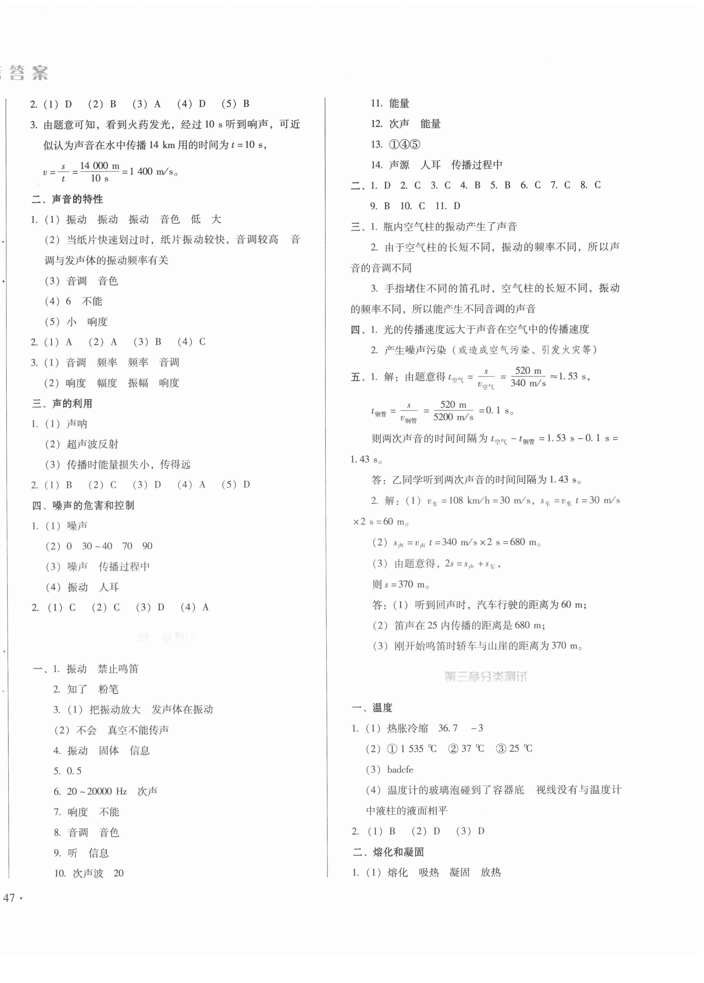 2020年中育1號(hào)金卷分類(lèi)測(cè)試卷八年級(jí)物理上冊(cè)人教版 參考答案第2頁(yè)