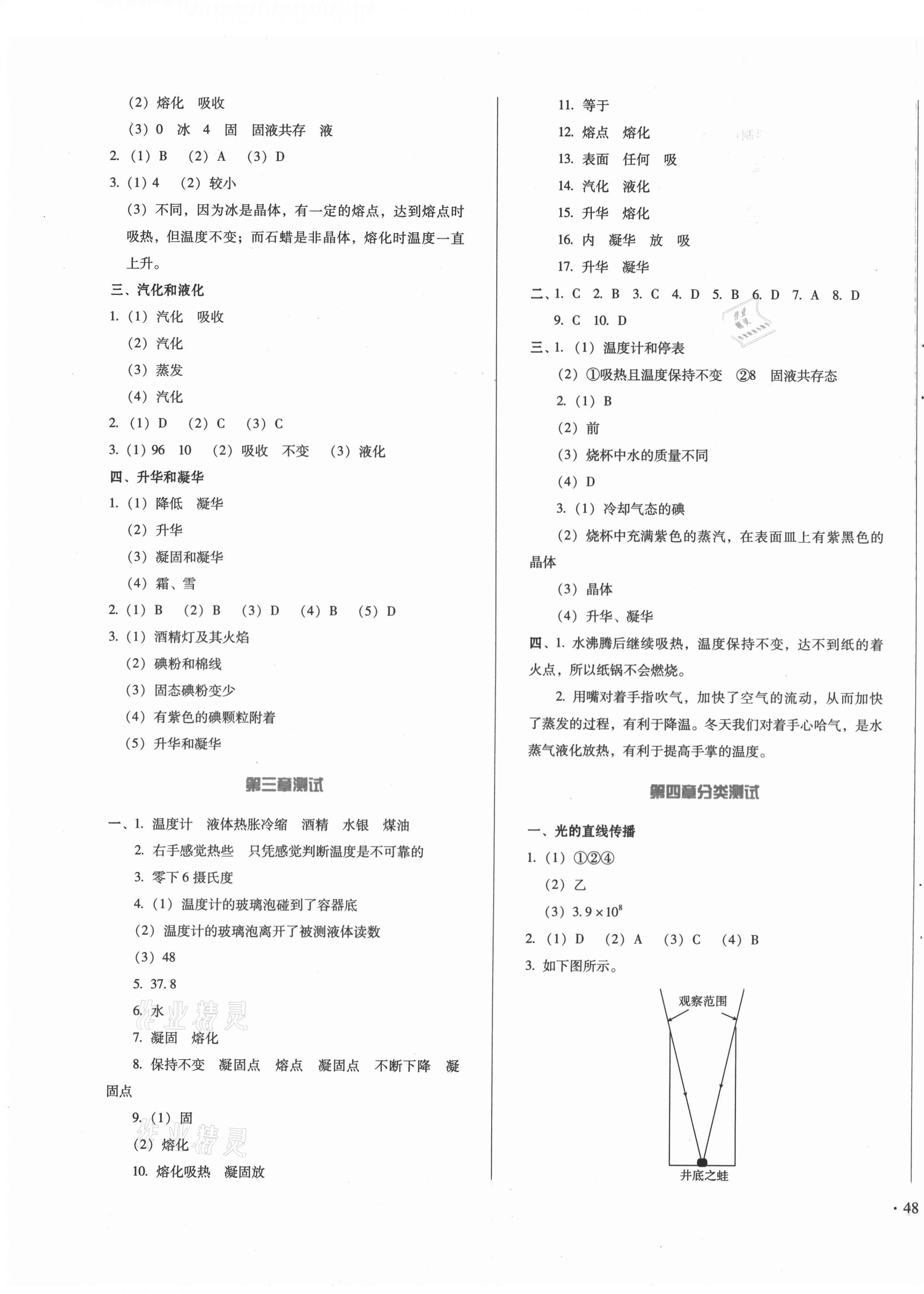 2020年中育1號金卷分類測試卷八年級物理上冊人教版 參考答案第3頁