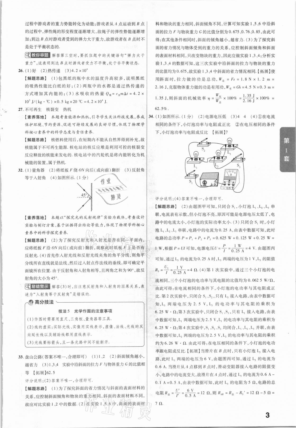 2021年金考卷河北中考45套匯編物理 第3頁