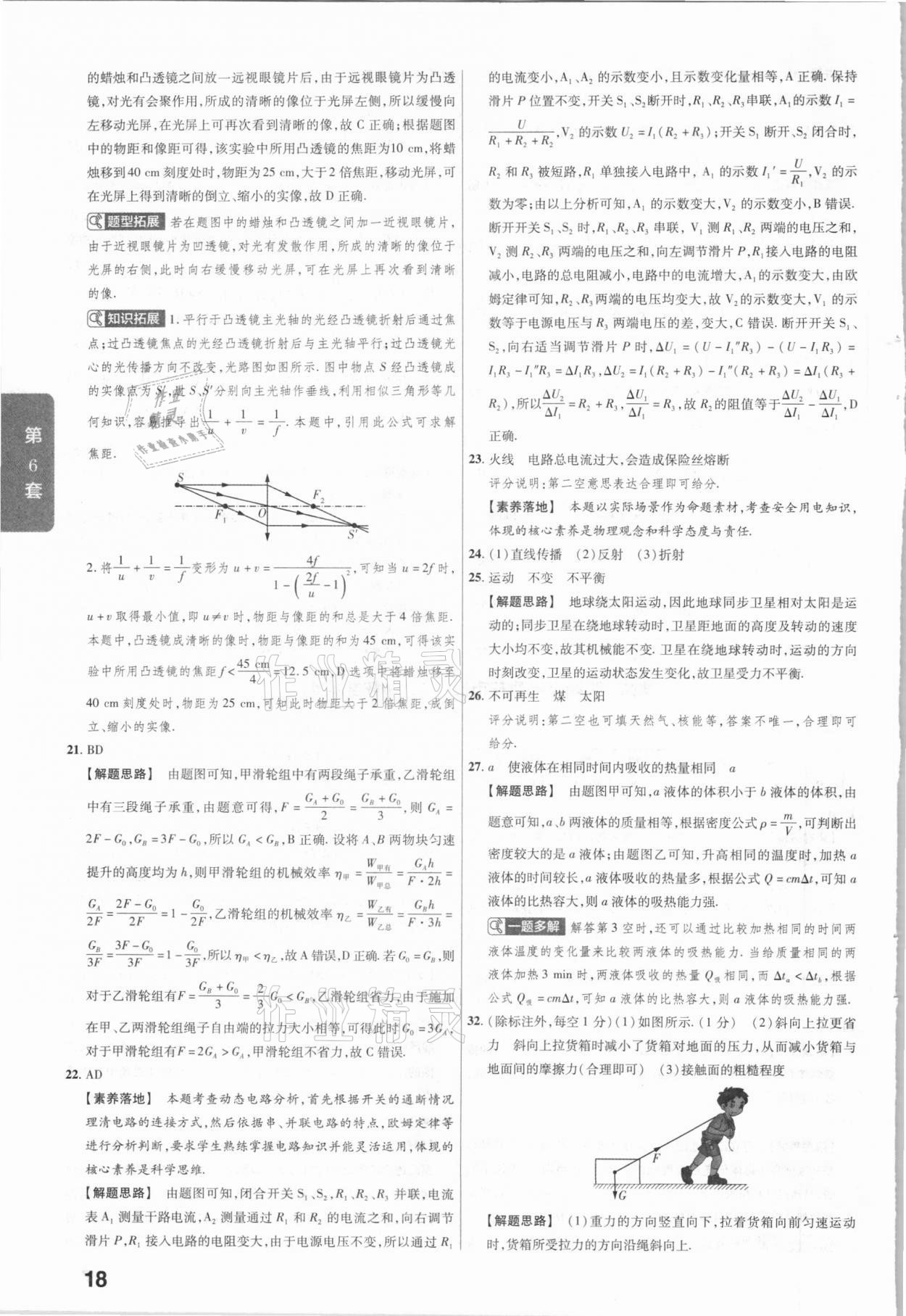 2021年金考卷河北中考45套匯編物理 第18頁