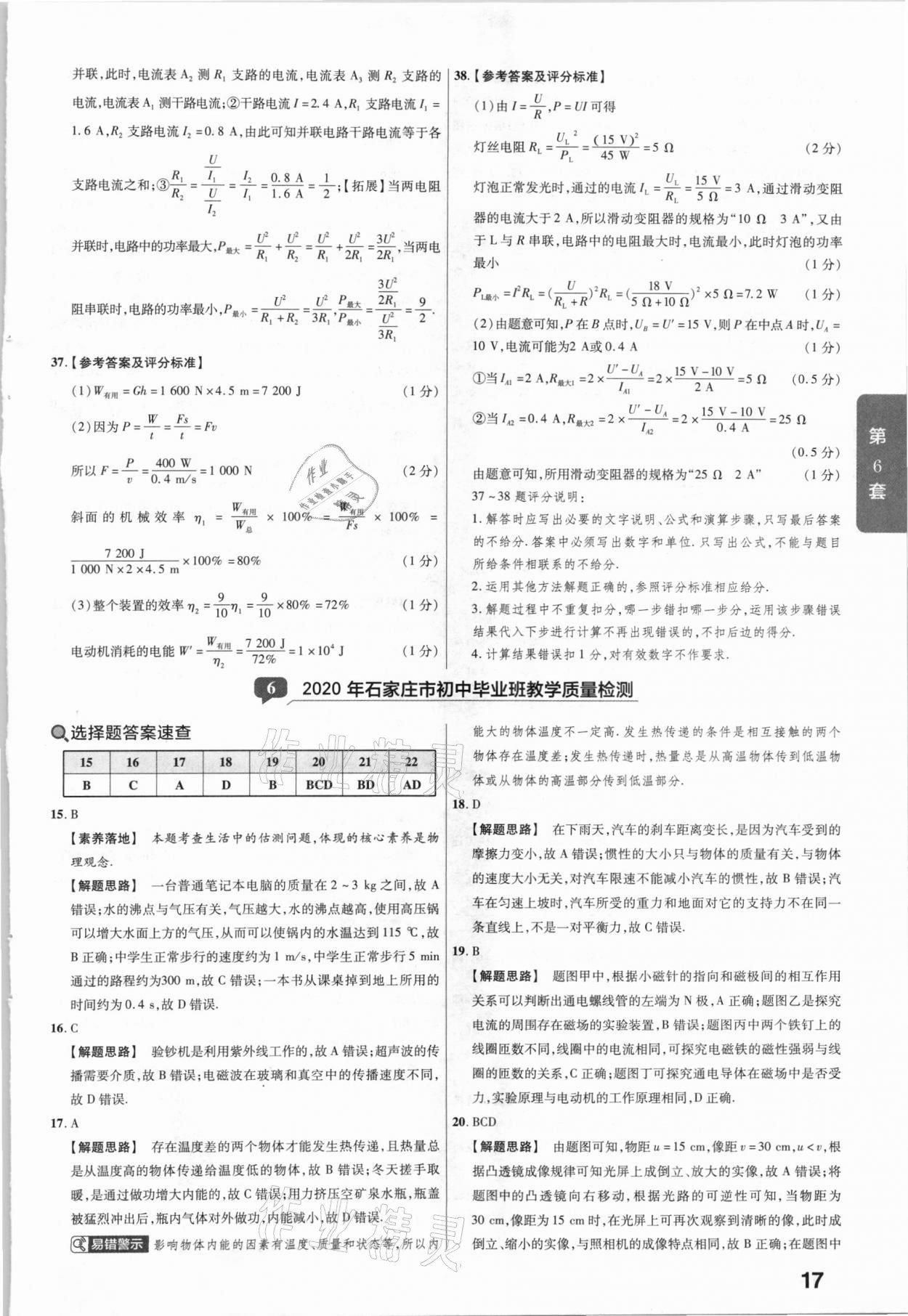 2021年金考卷河北中考45套匯編物理 第17頁