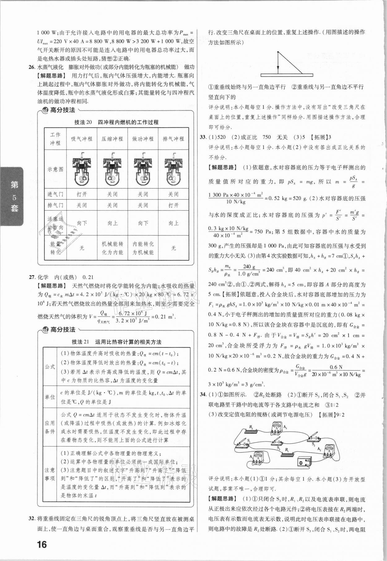 2021年金考卷河北中考45套匯編物理 第16頁