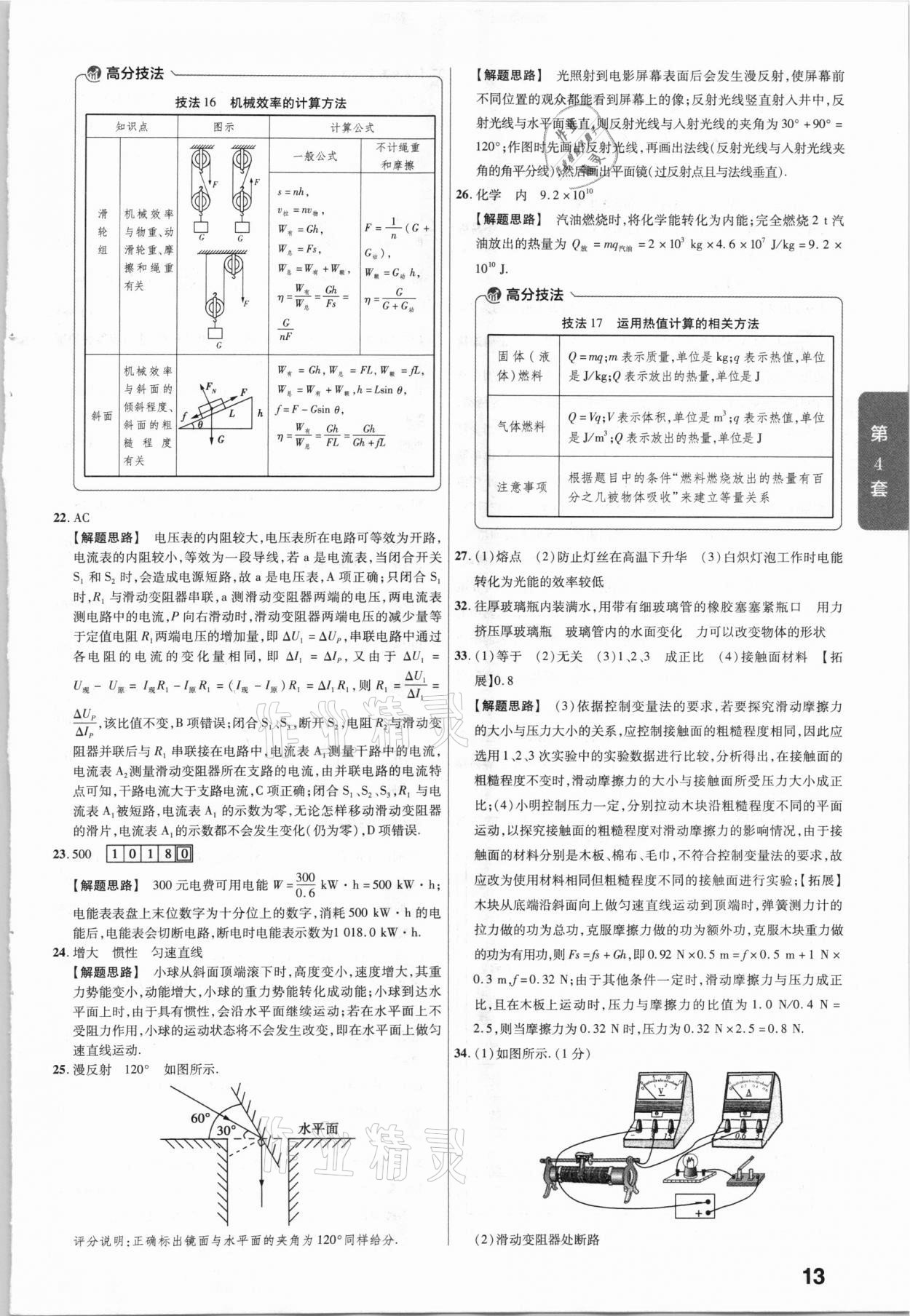 2021年金考卷河北中考45套匯編物理 第13頁