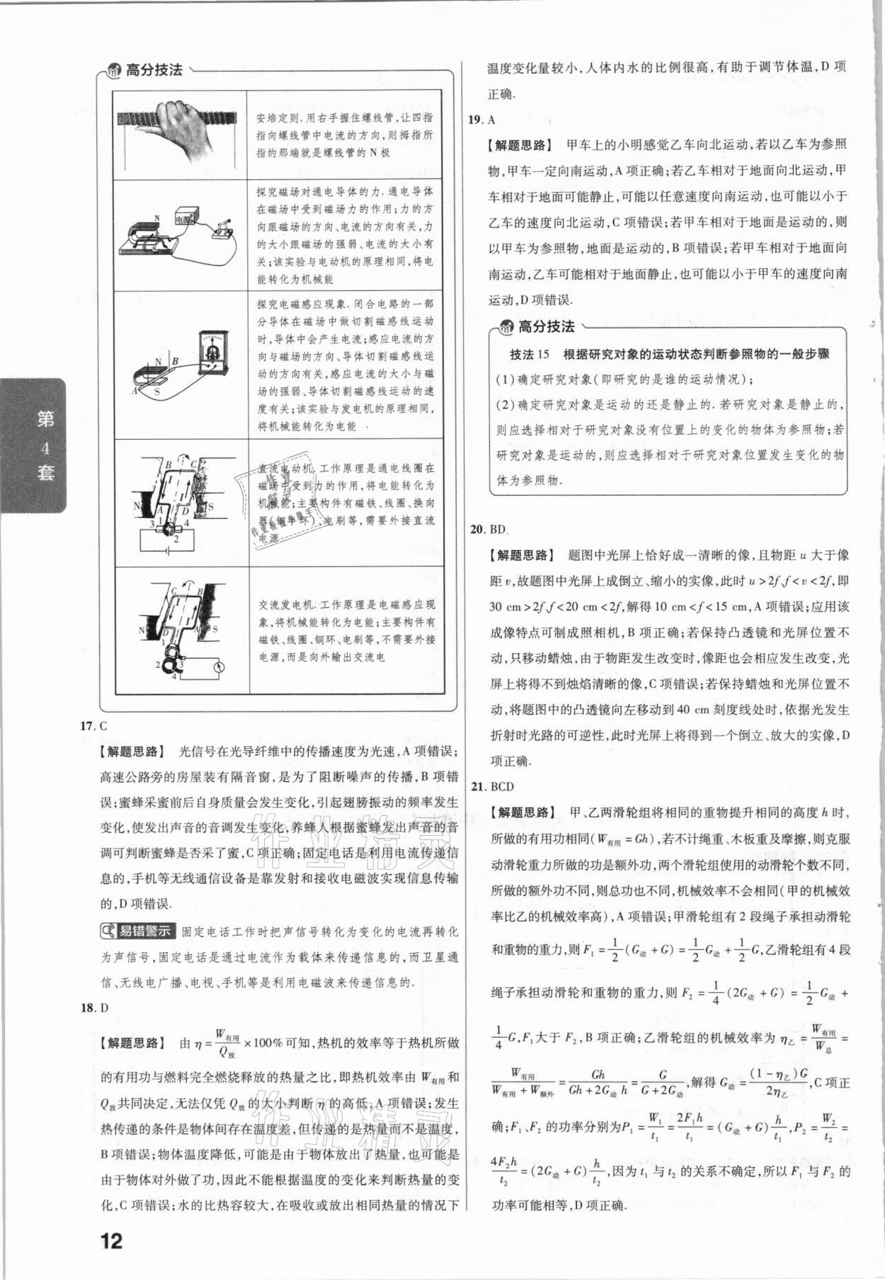 2021年金考卷河北中考45套匯編物理 第12頁(yè)