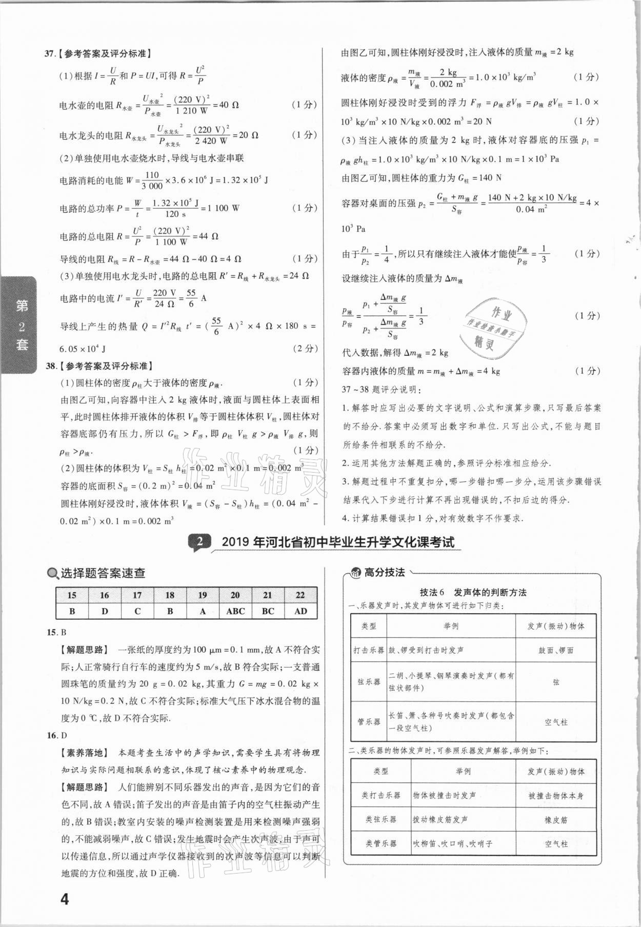 2021年金考卷河北中考45套匯編物理 第4頁(yè)