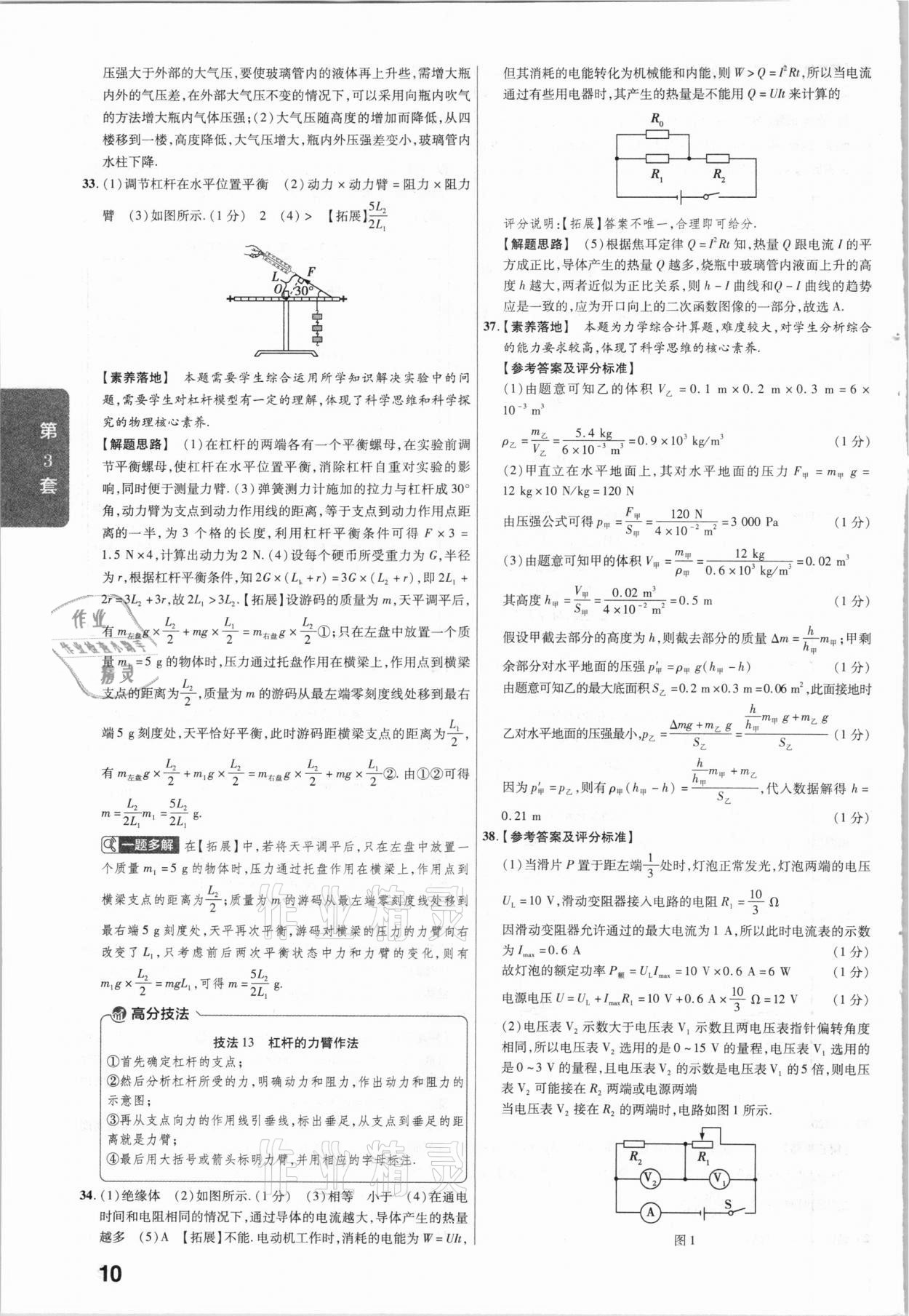 2021年金考卷河北中考45套匯編物理 第10頁