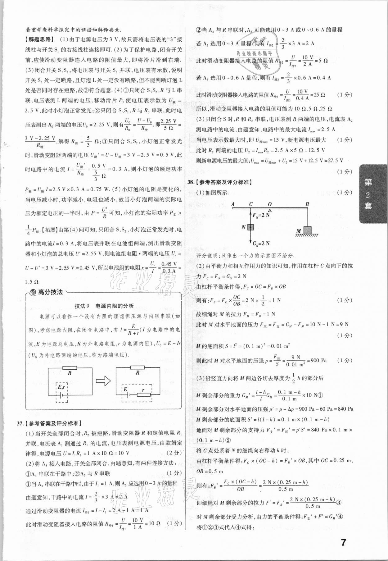 2021年金考卷河北中考45套匯編物理 第7頁(yè)