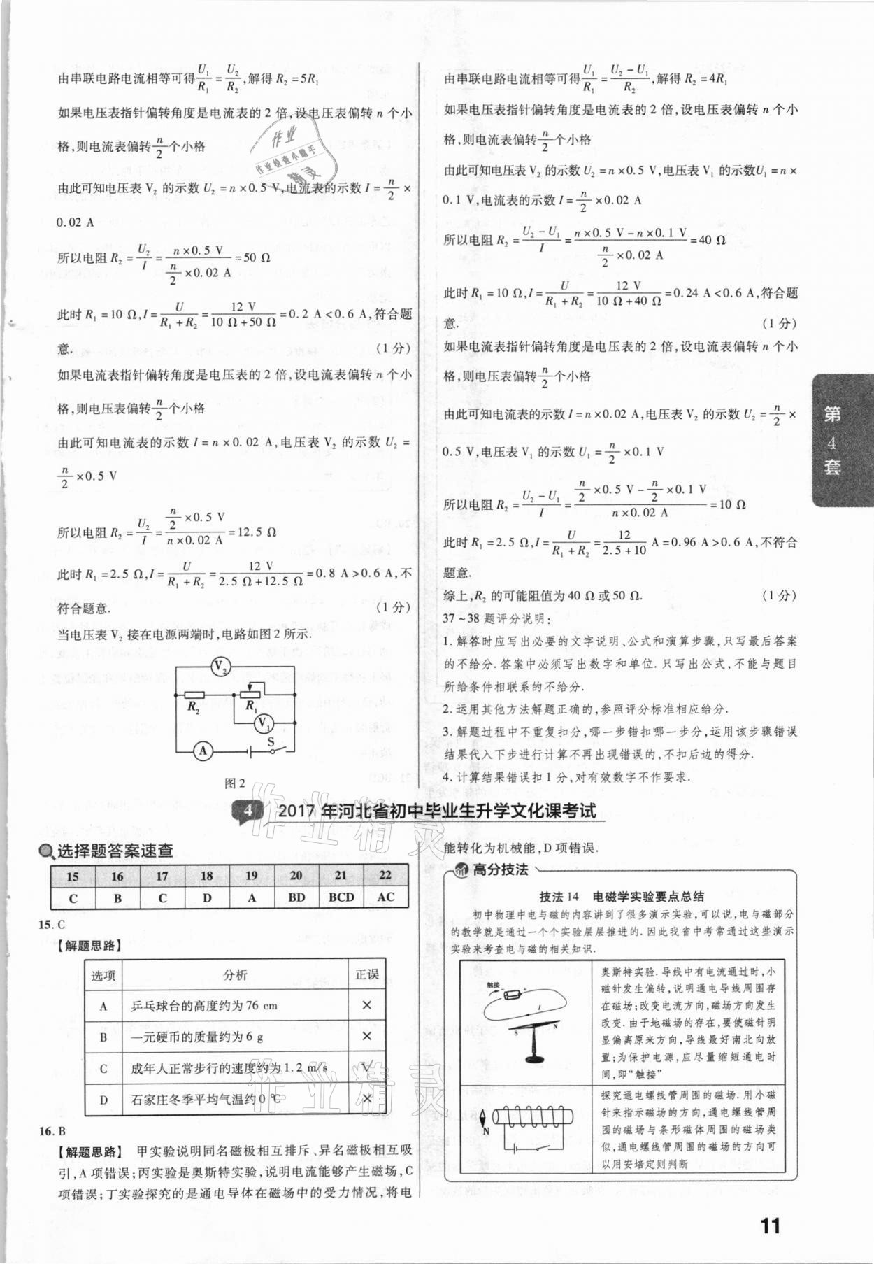 2021年金考卷河北中考45套匯編物理 第11頁