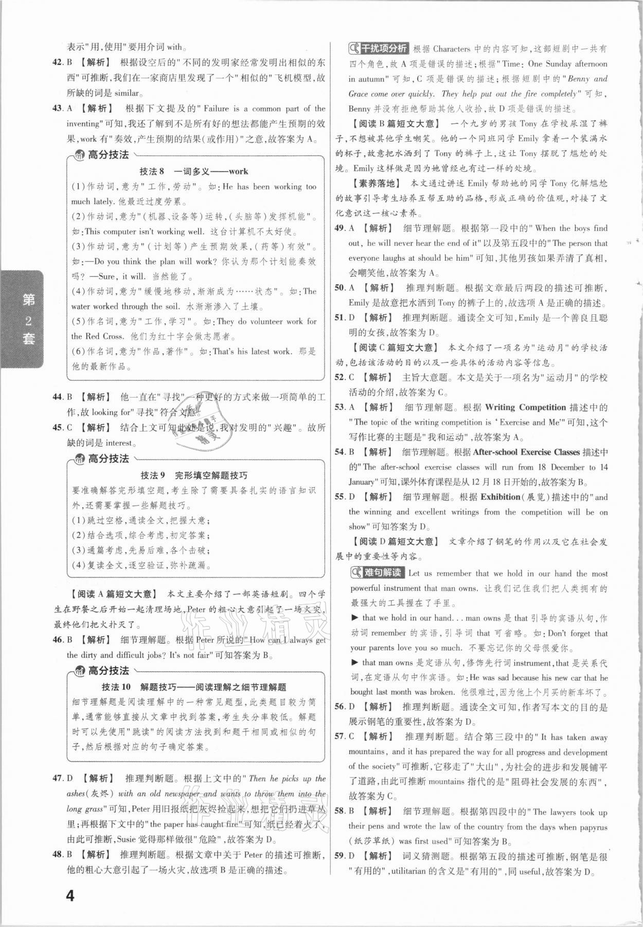 2021年金考卷河北中考45套汇编英语 第4页