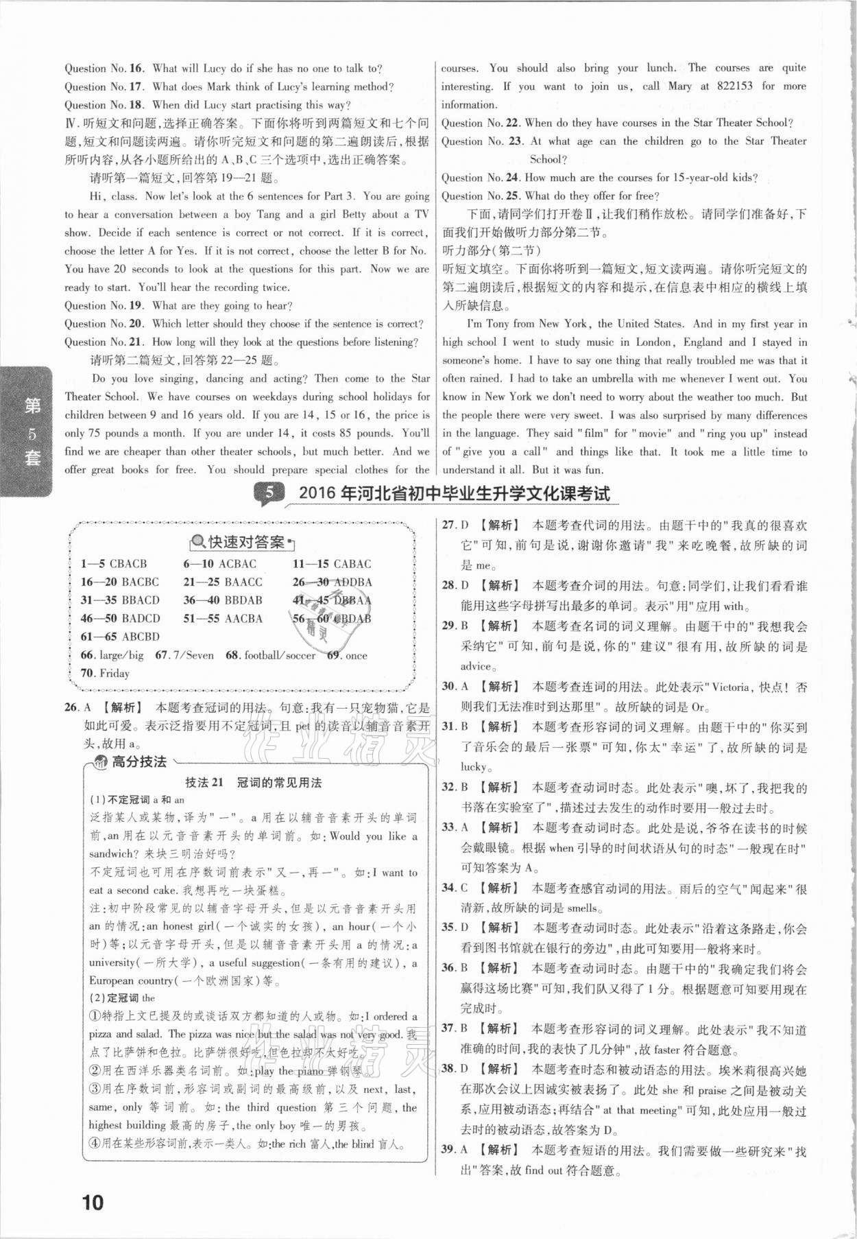 2021年金考卷河北中考45套匯編英語 第10頁