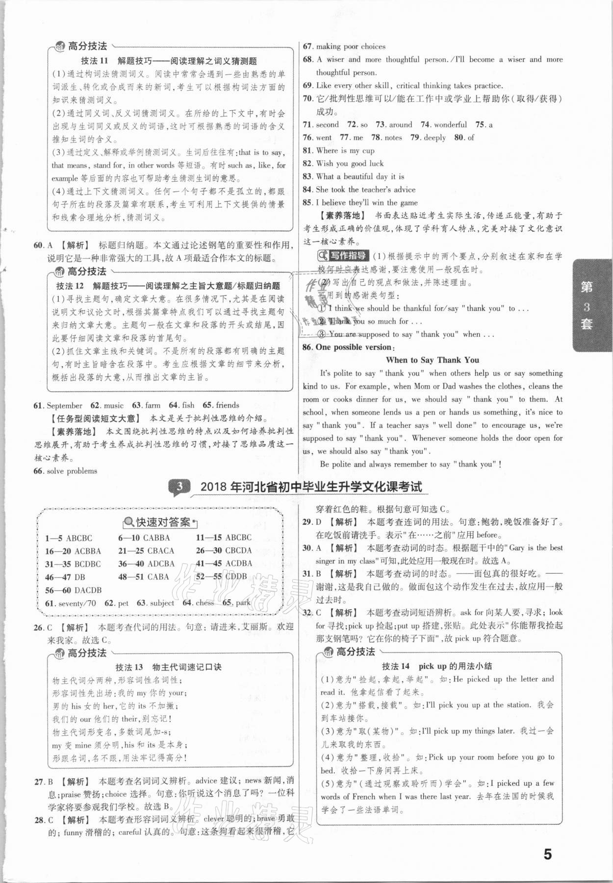 2021年金考卷河北中考45套汇编英语 第5页