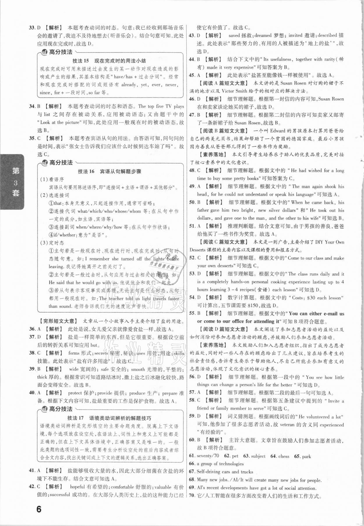 2021年金考卷河北中考45套汇编英语 第6页