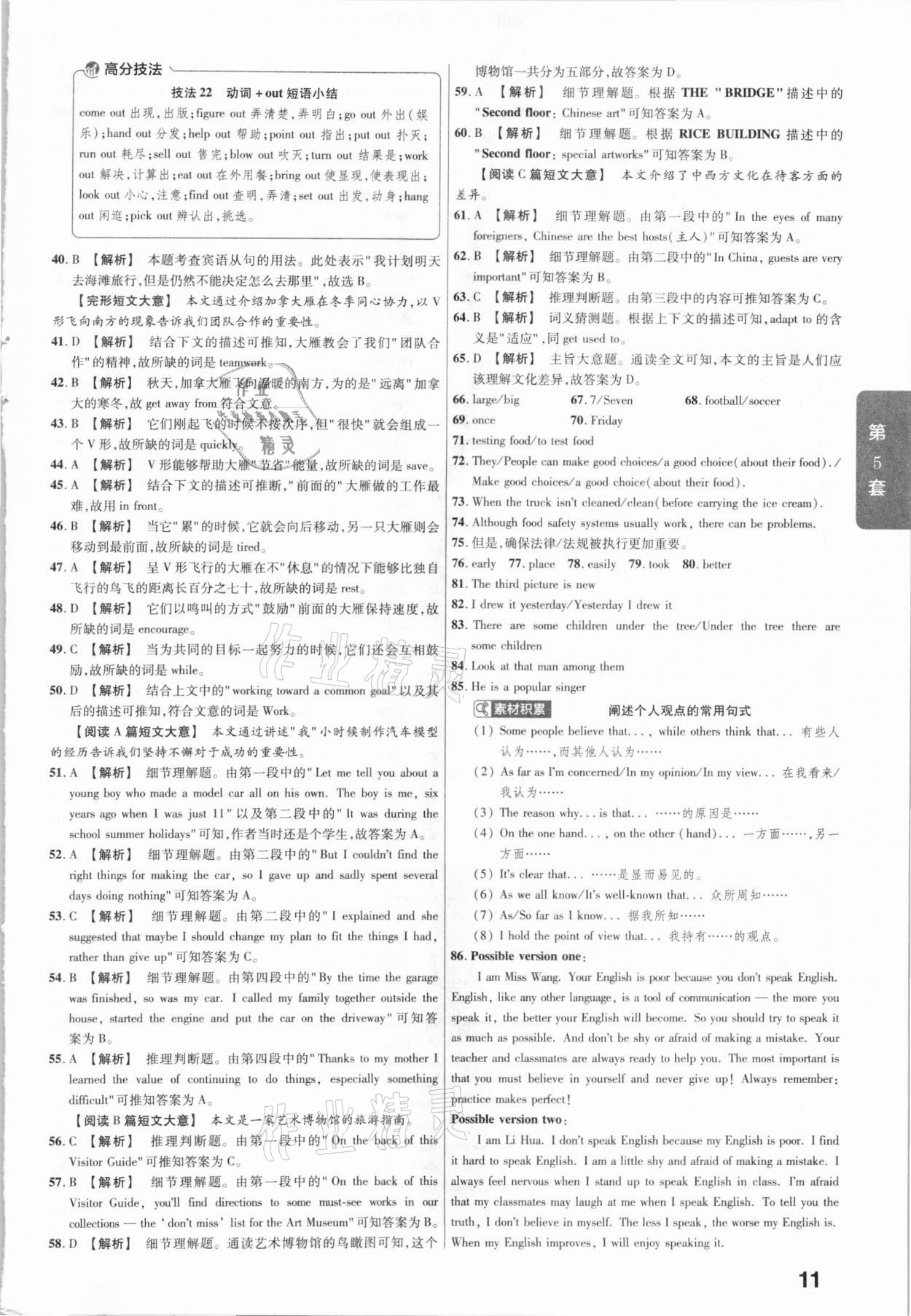 2021年金考卷河北中考45套汇编英语 第11页