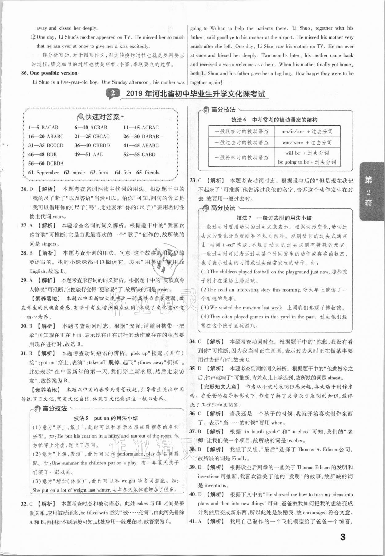 2021年金考卷河北中考45套汇编英语 第3页