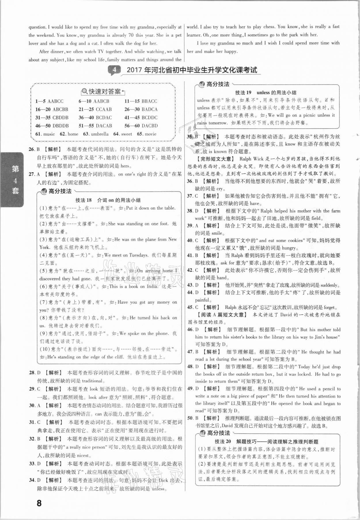 2021年金考卷河北中考45套汇编英语 第8页