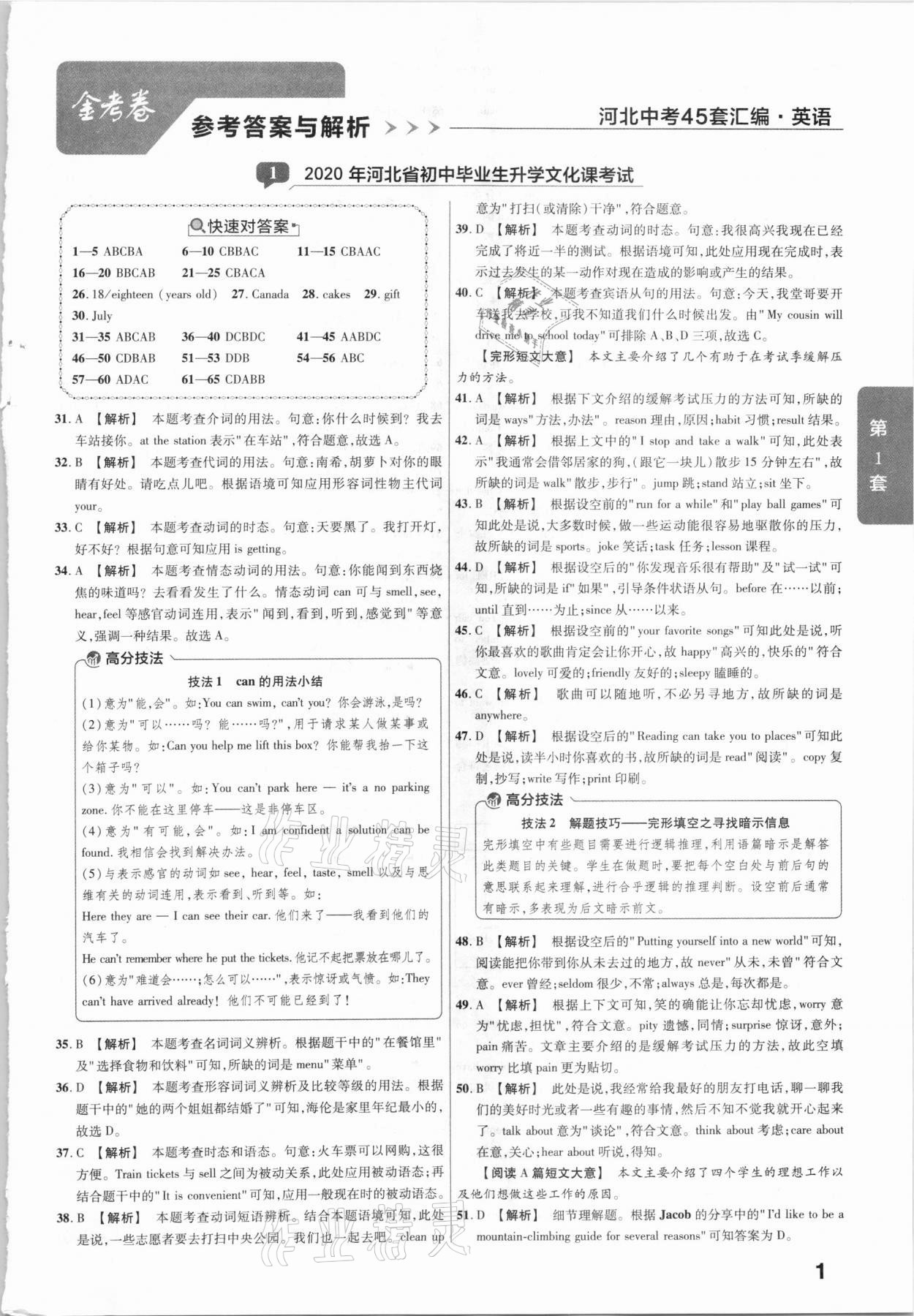 2021年金考卷河北中考45套汇编英语 第1页