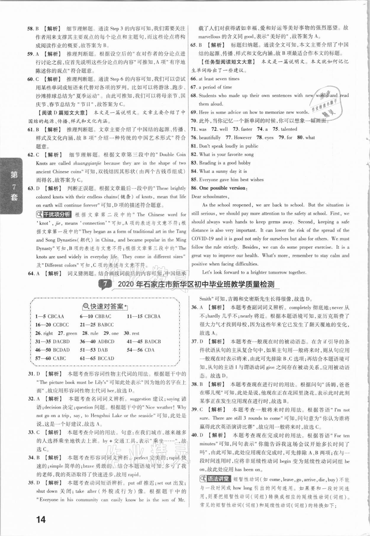 2021年金考卷河北中考45套汇编英语 第14页